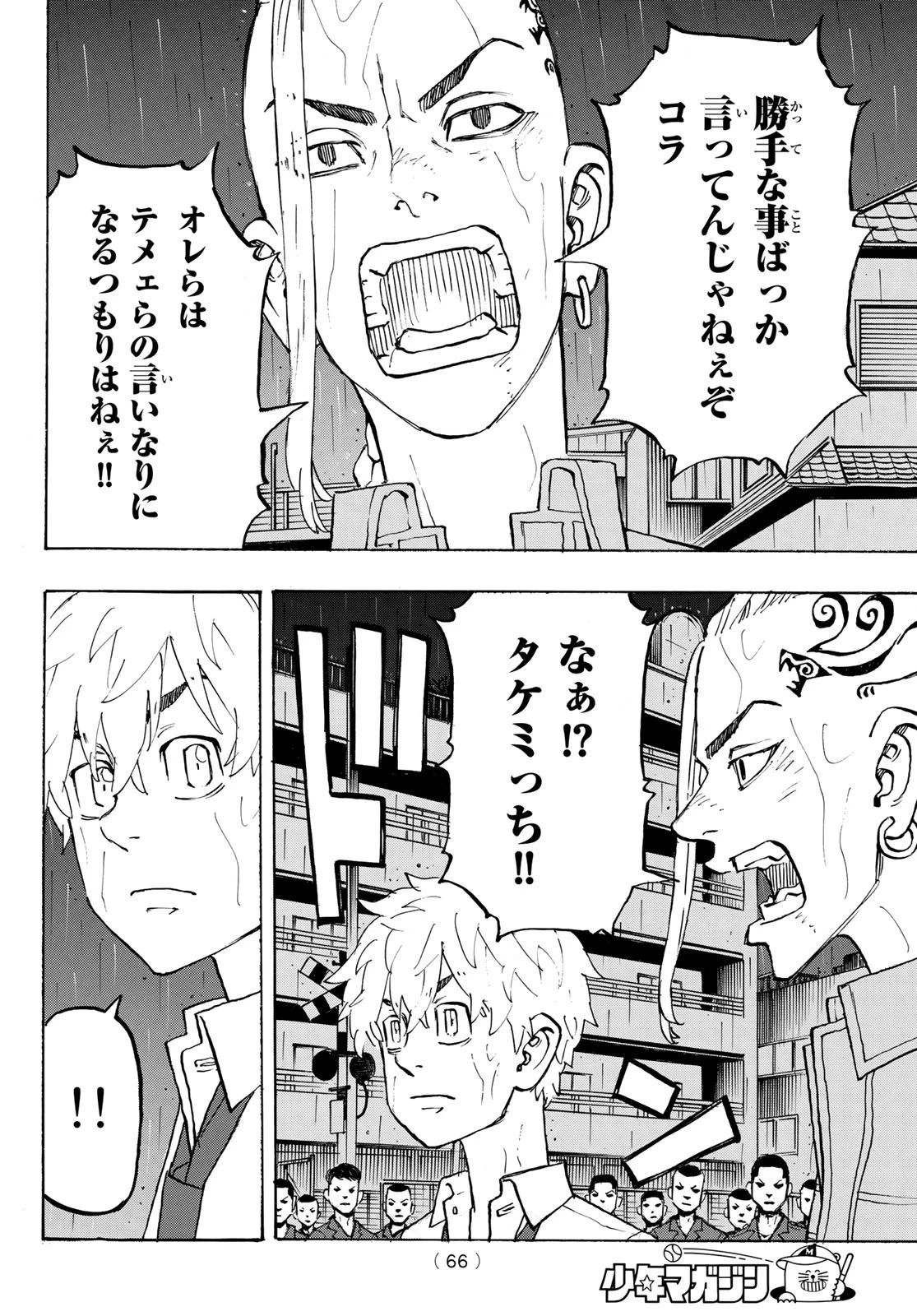 東京卍リベンジャーズ 第214話 - 4