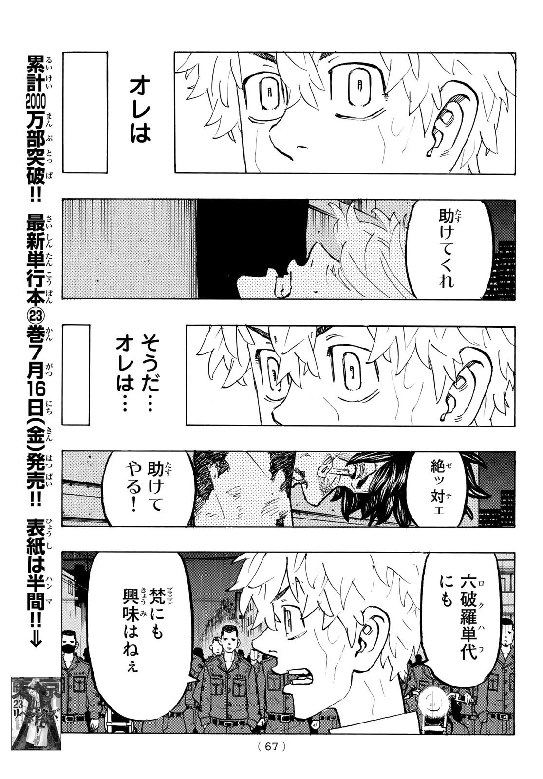 東京卍リベンジャーズ 第214話 - 5