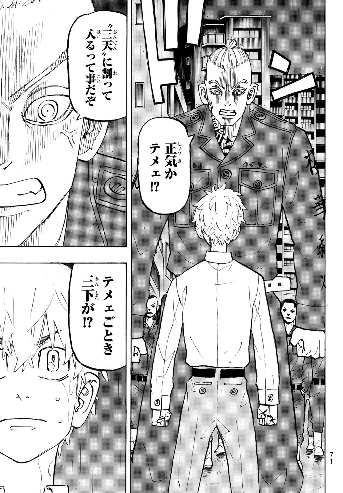 東京卍リベンジャーズ 第214話 - 9