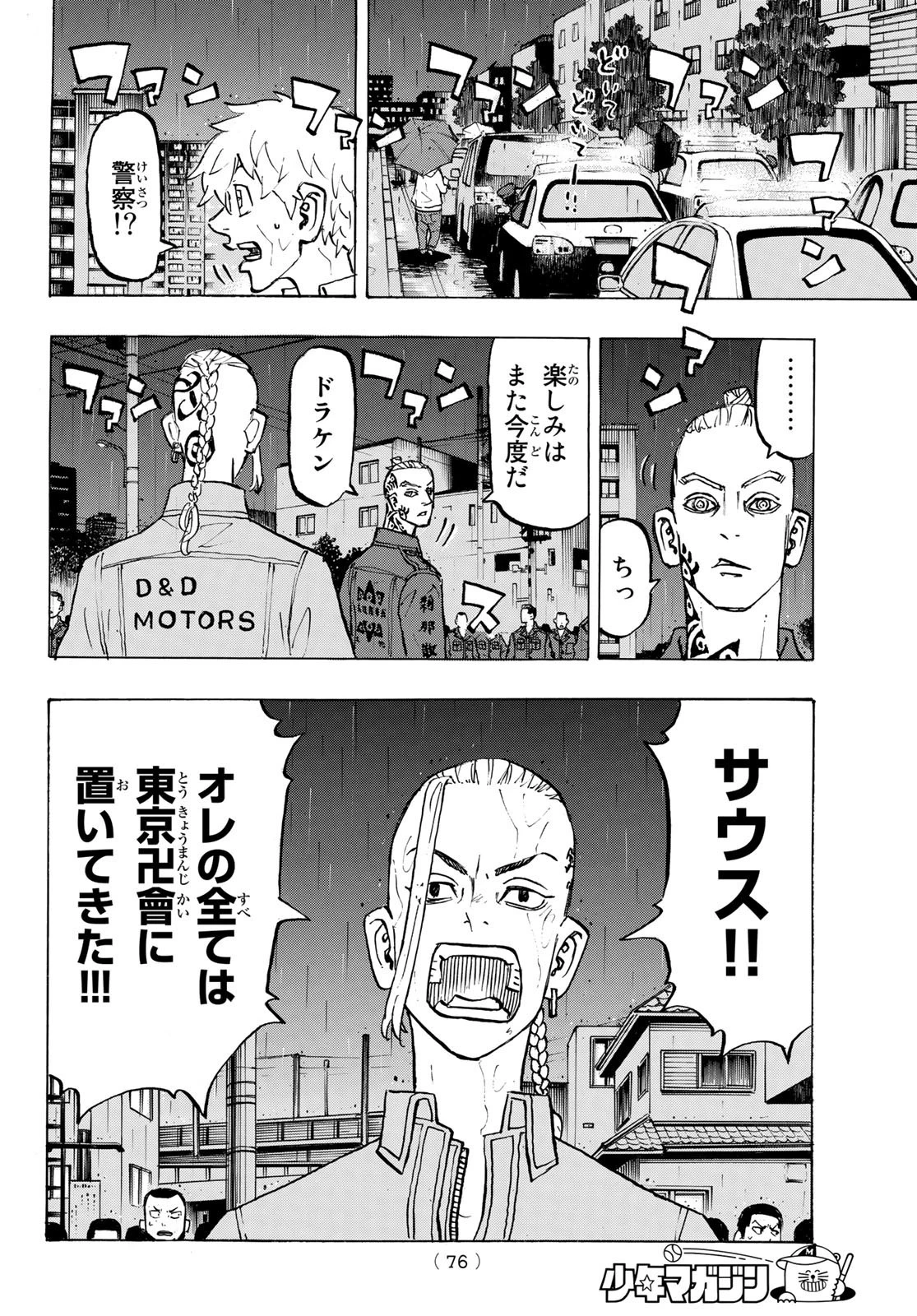 東京卍リベンジャーズ 第214話 - 14