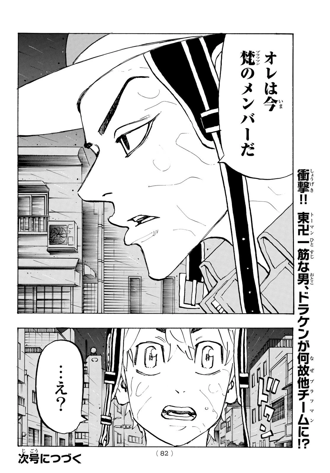 東京卍リベンジャーズ 第214話 - 20