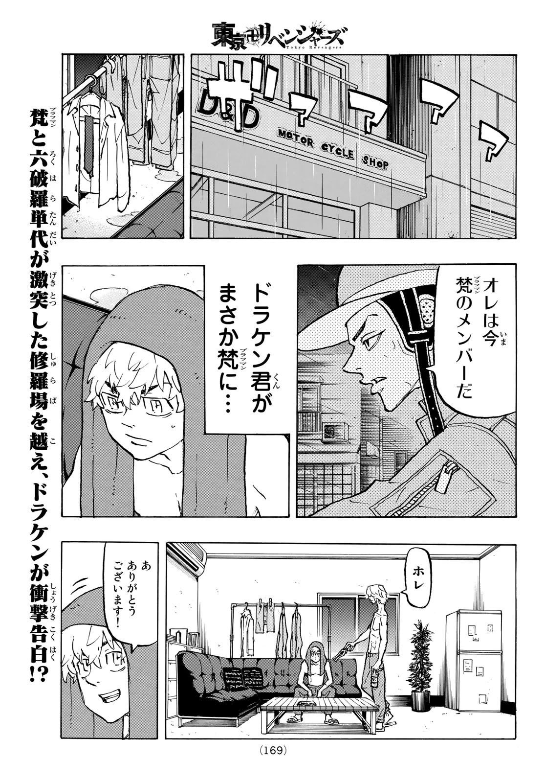 東京卍リベンジャーズ 第215話 - 1