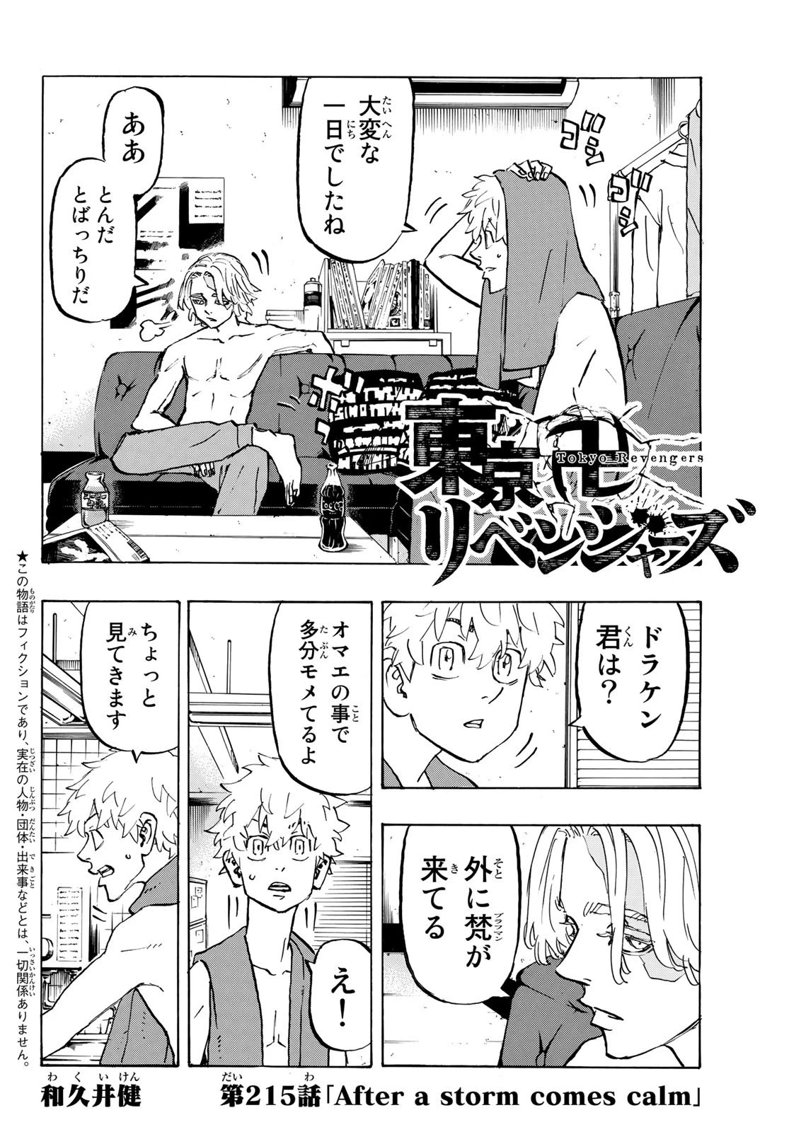 東京卍リベンジャーズ 第215話 - 2