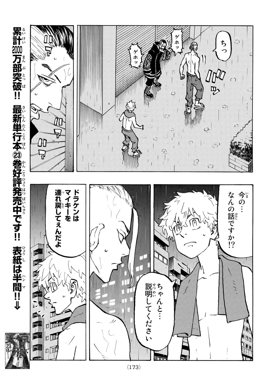 東京卍リベンジャーズ 第215話 - 5