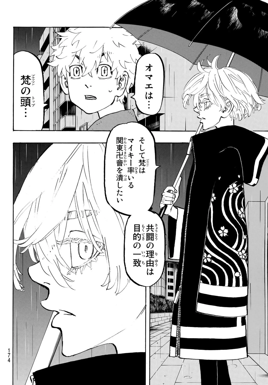東京卍リベンジャーズ 第215話 - 6