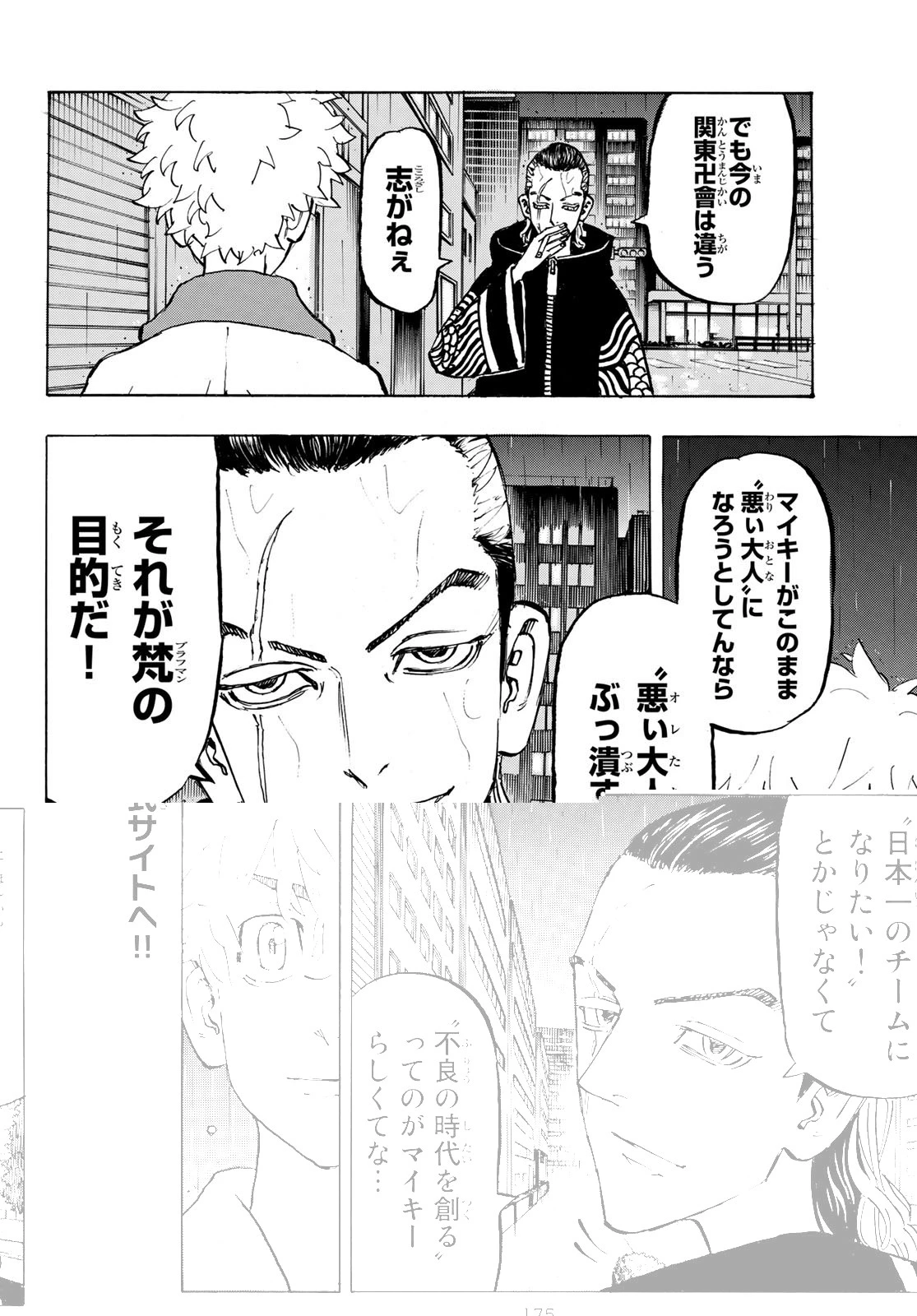 東京卍リベンジャーズ 第215話 - 7