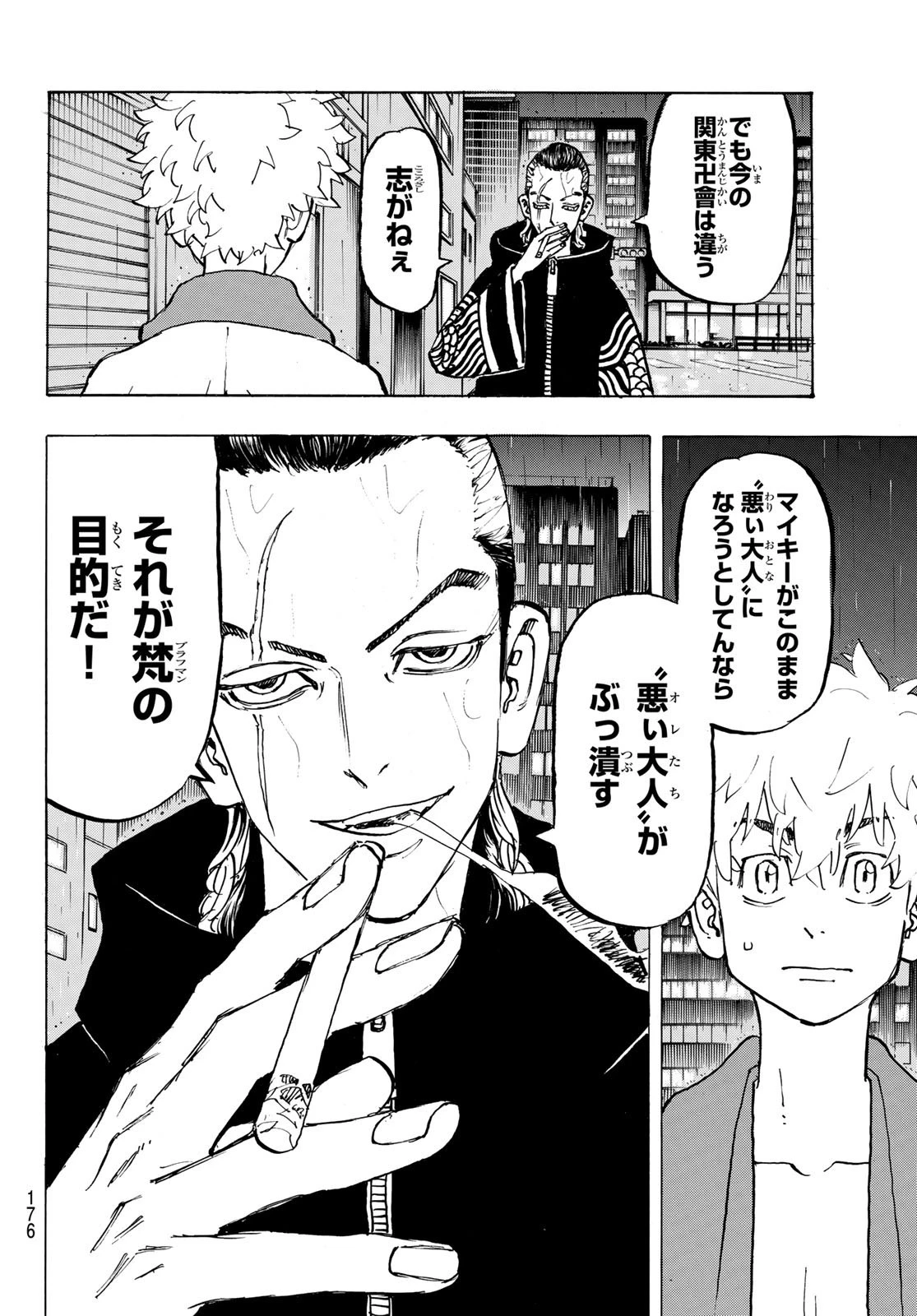 東京卍リベンジャーズ 第215話 - 8