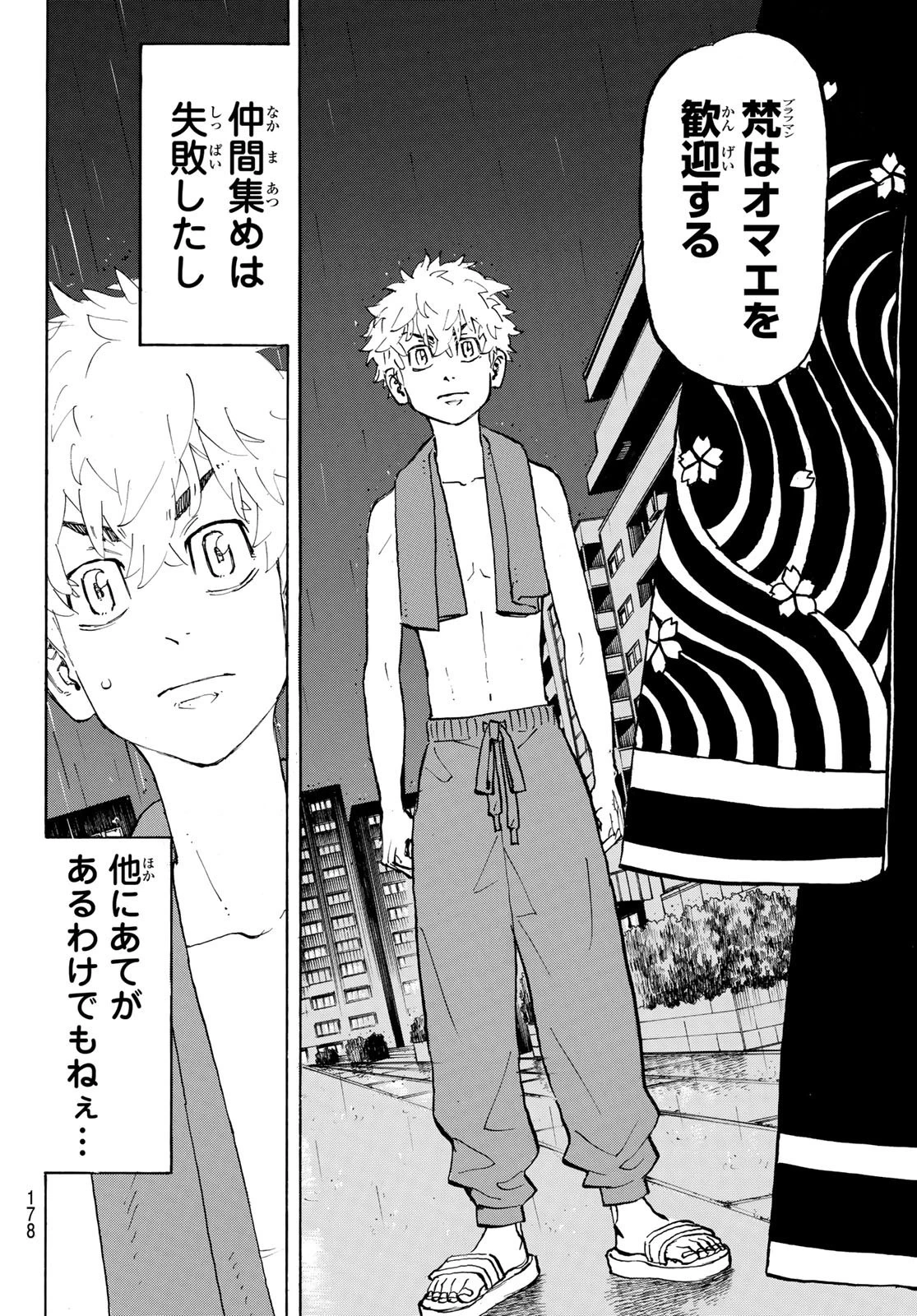 東京卍リベンジャーズ 第215話 - 10