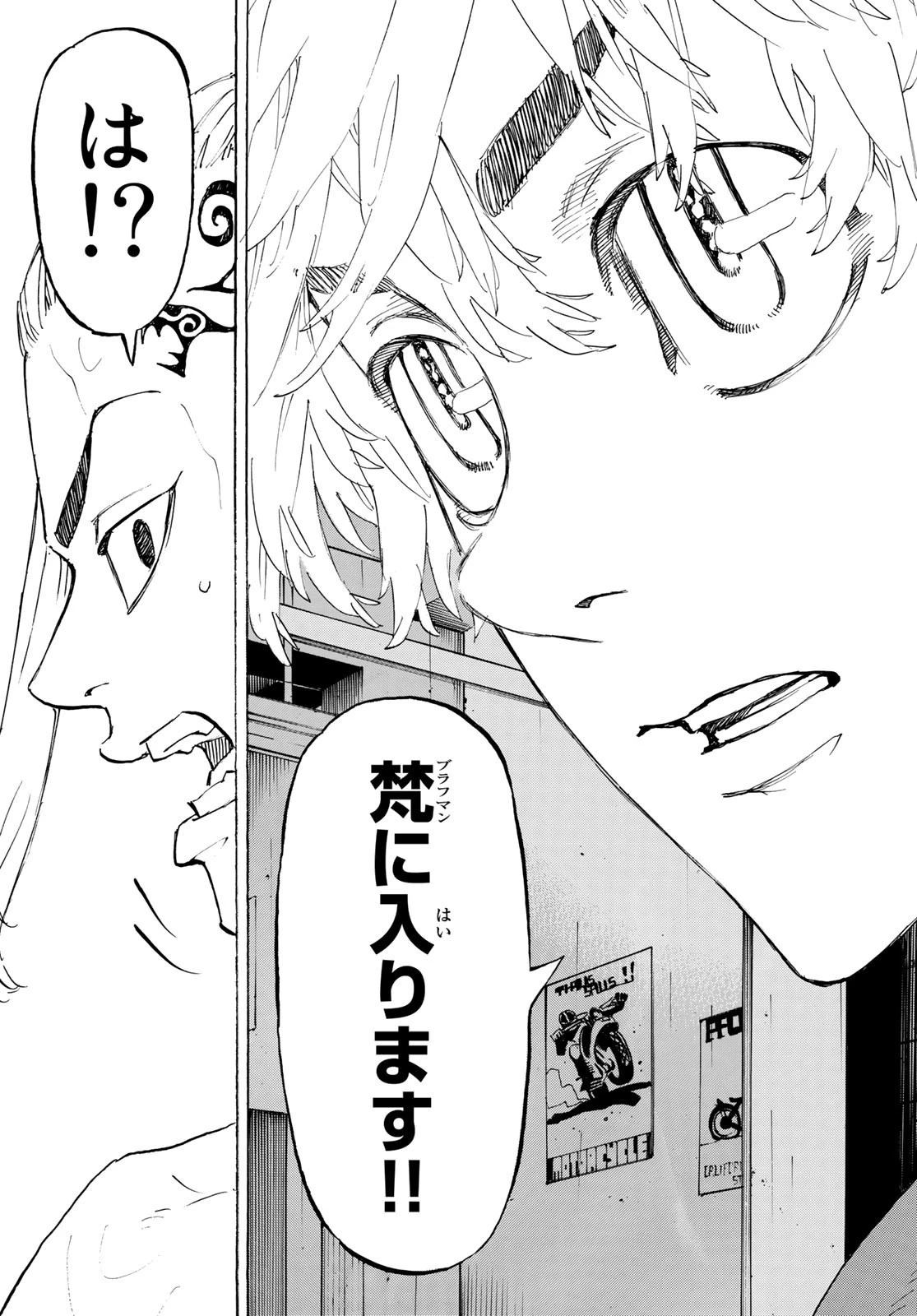 東京卍リベンジャーズ 第215話 - 13