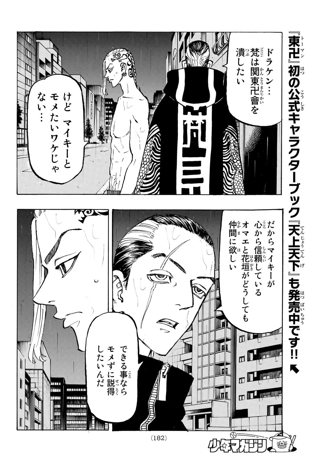 東京卍リベンジャーズ 第215話 - 14