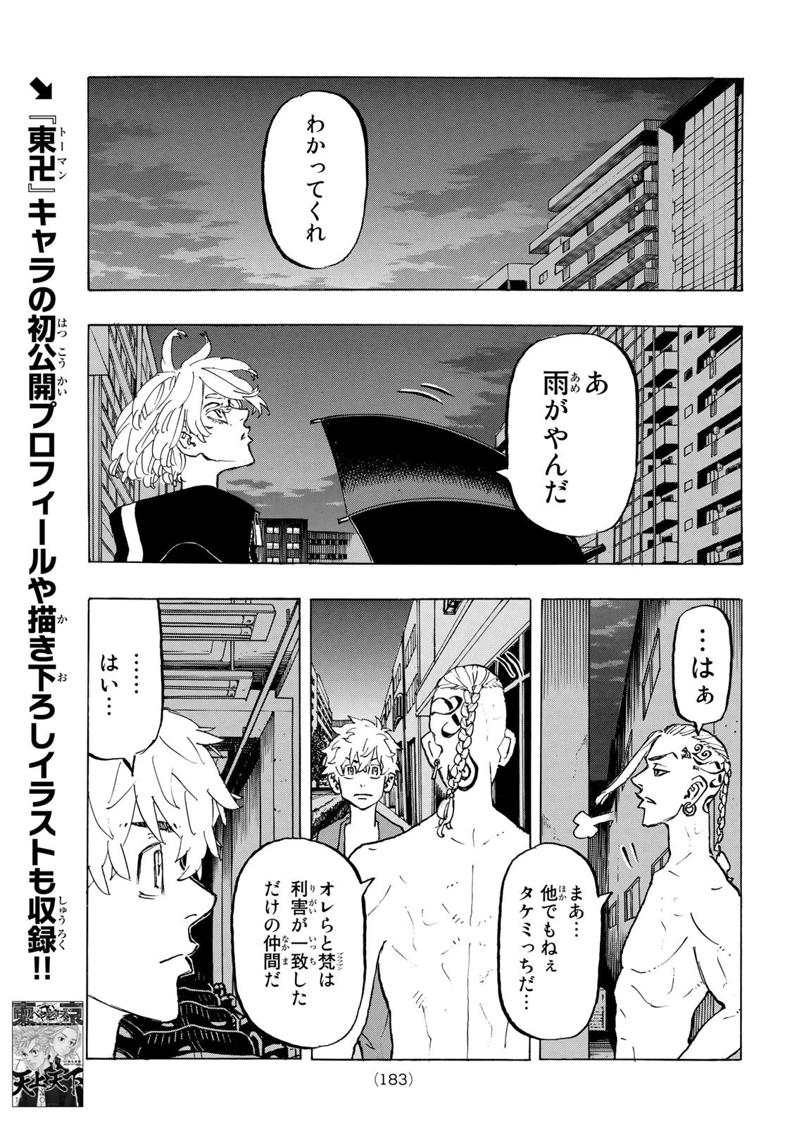東京卍リベンジャーズ 第215話 - 15