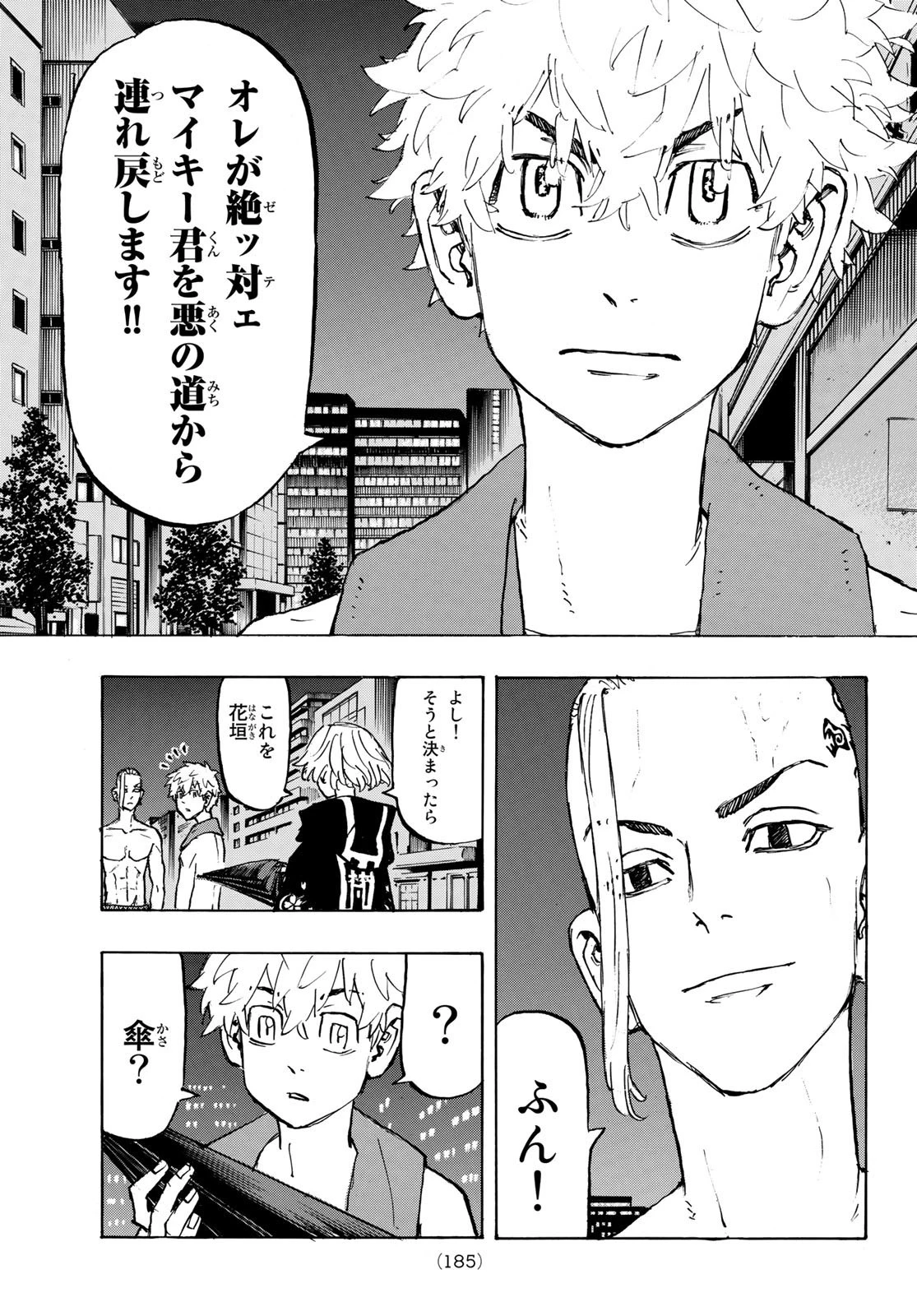 東京卍リベンジャーズ 第215話 - 17