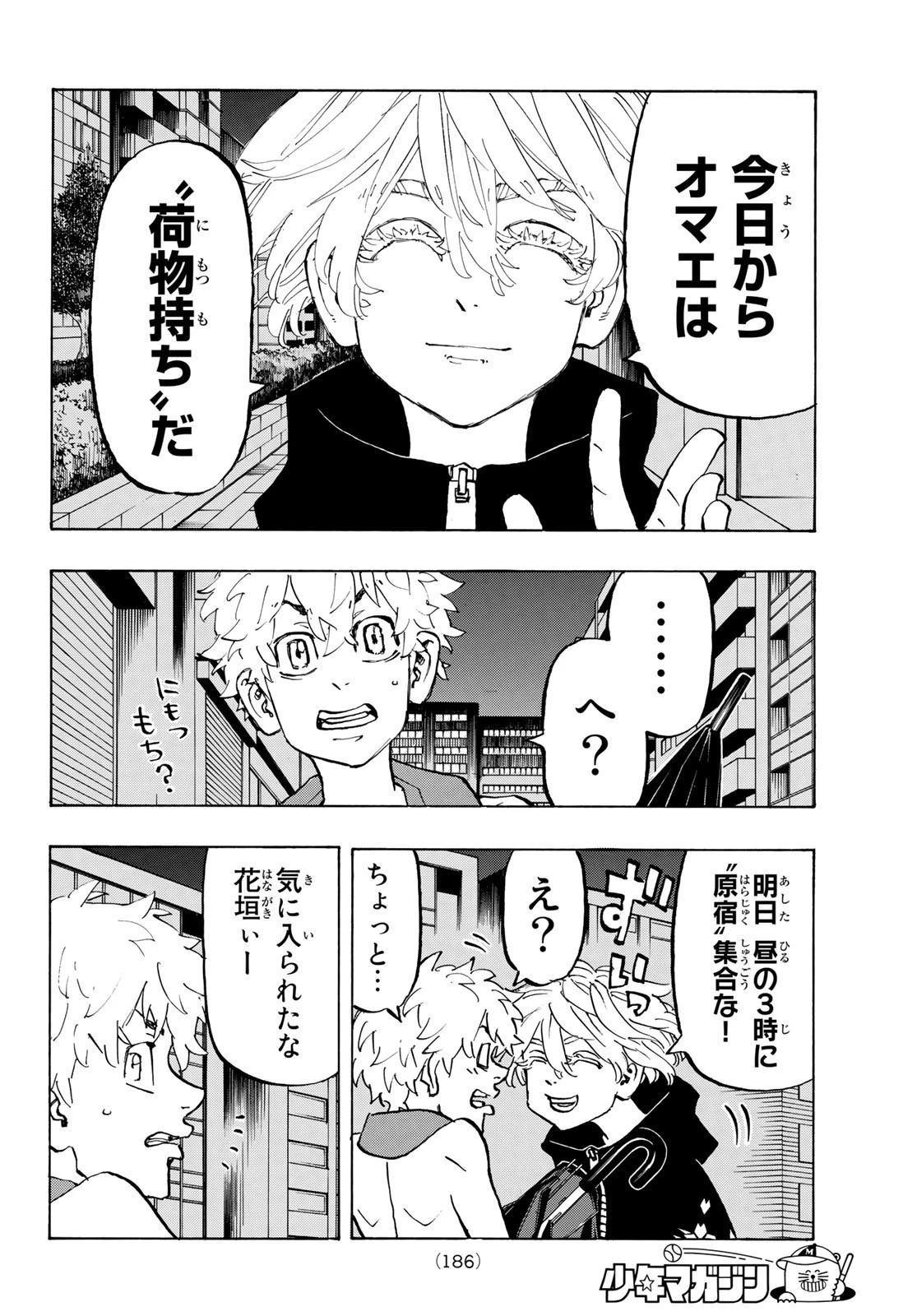 東京卍リベンジャーズ 第215話 - 18