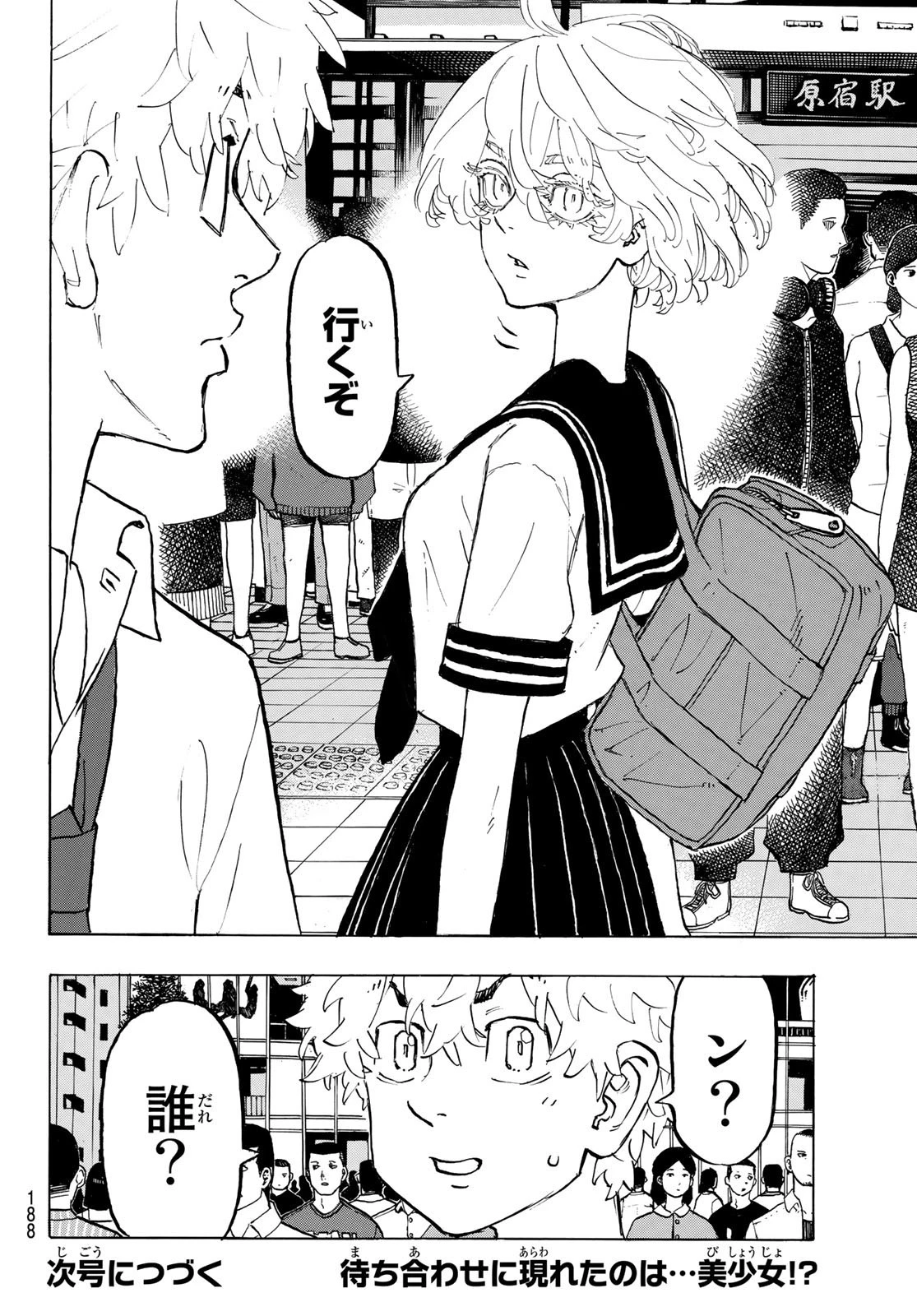 東京卍リベンジャーズ 第215話 - 20