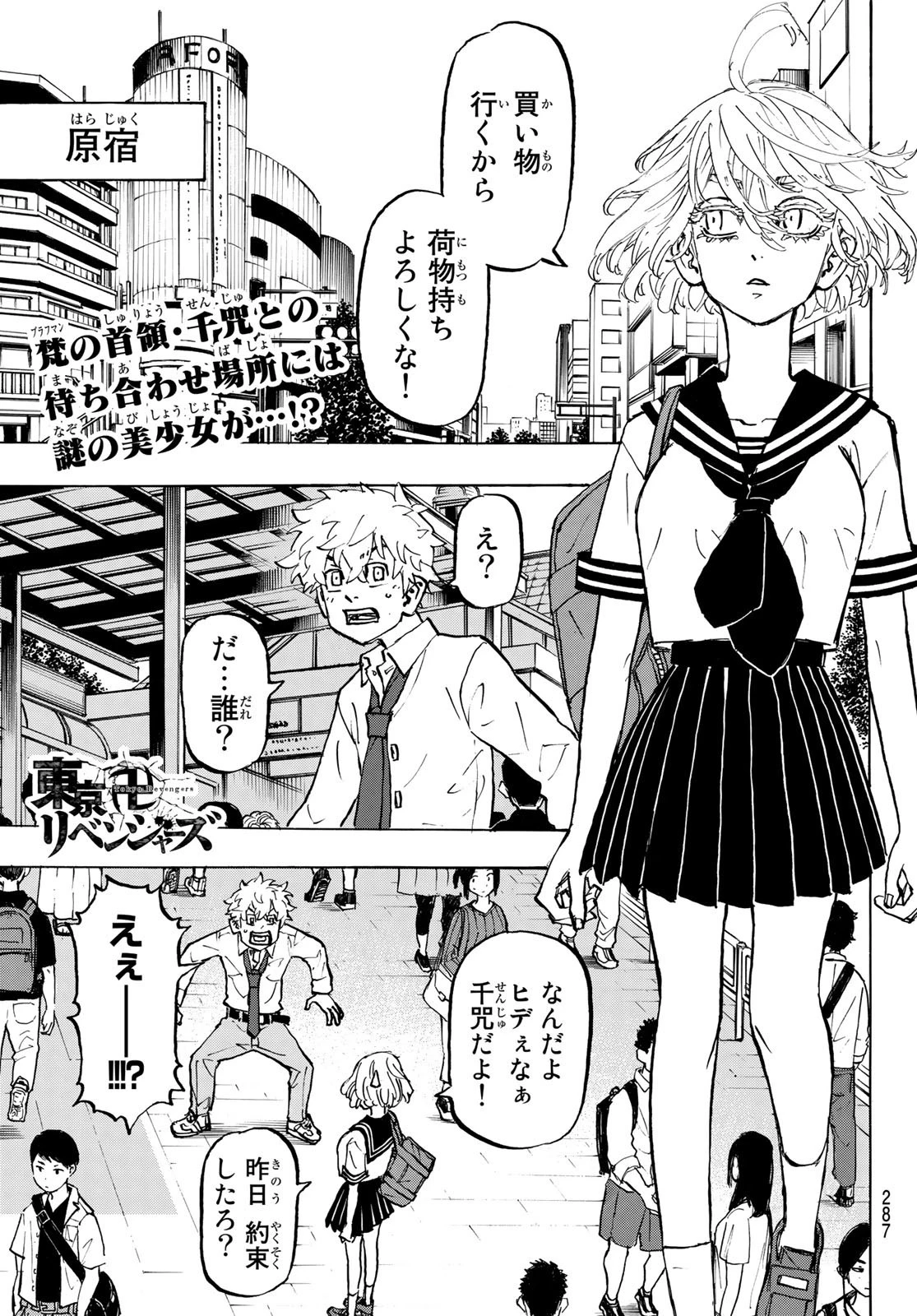 東京卍リベンジャーズ 第216話 - 1