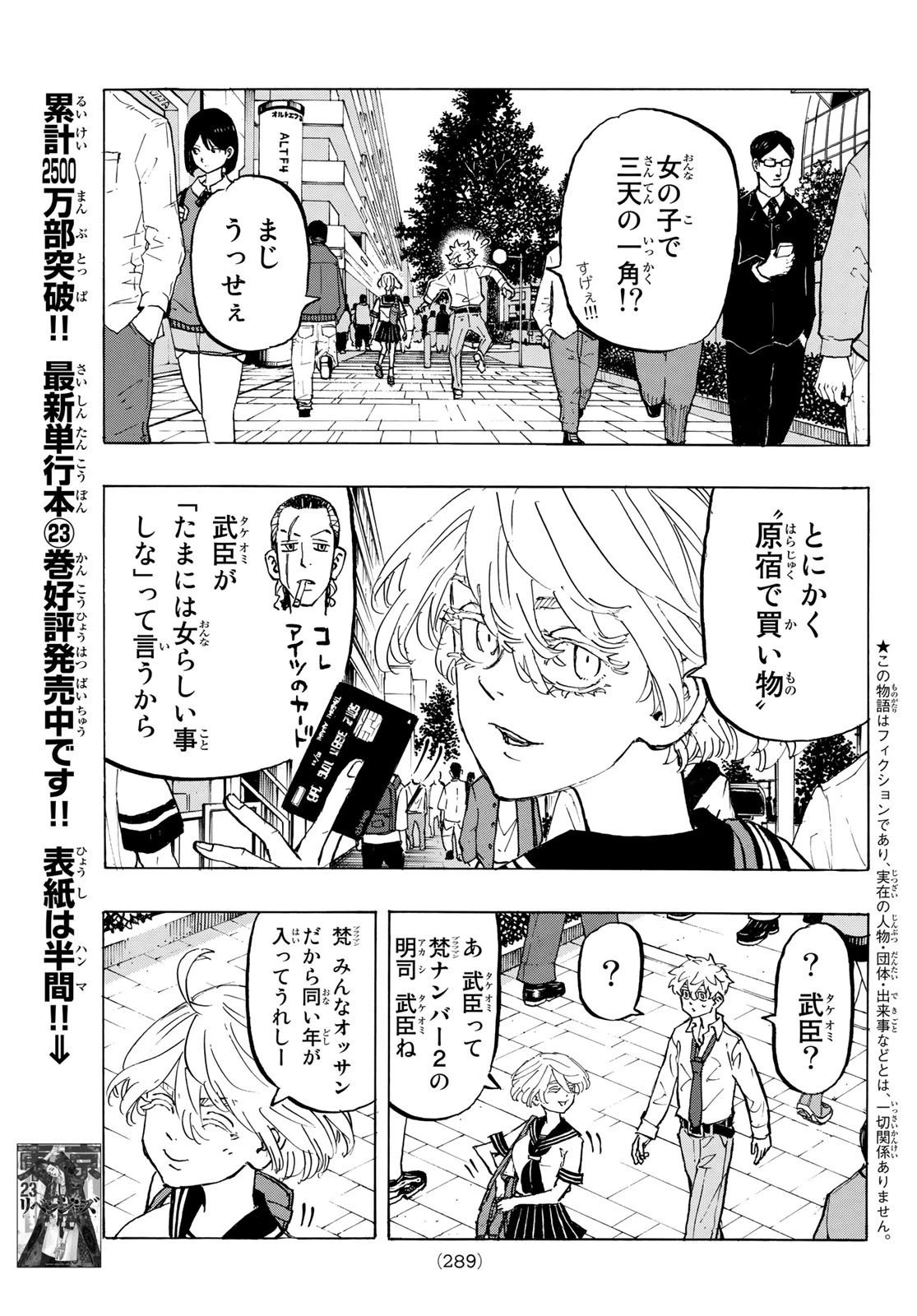 東京卍リベンジャーズ 第216話 - 3