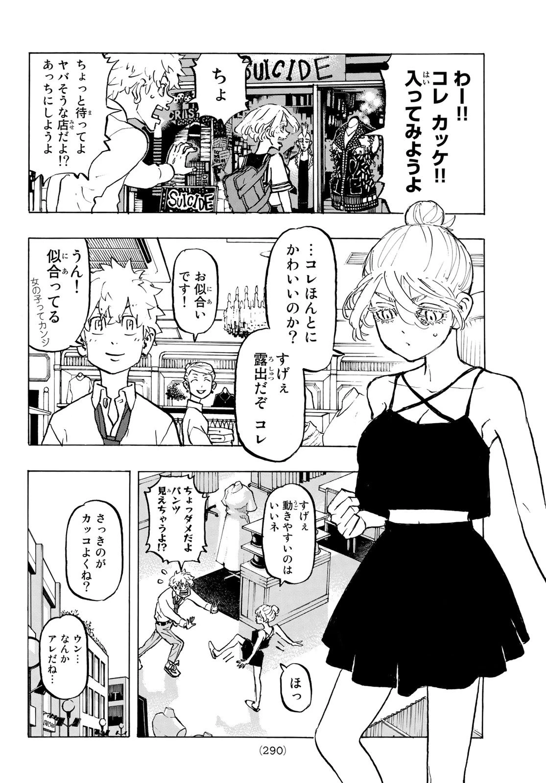 東京卍リベンジャーズ 第216話 - 4