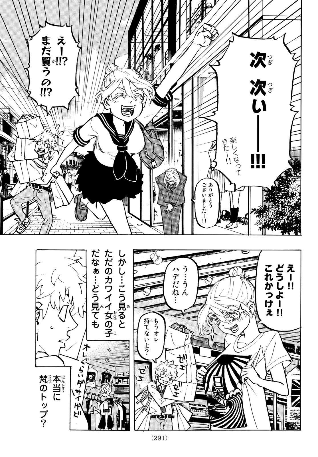 東京卍リベンジャーズ 第216話 - 5