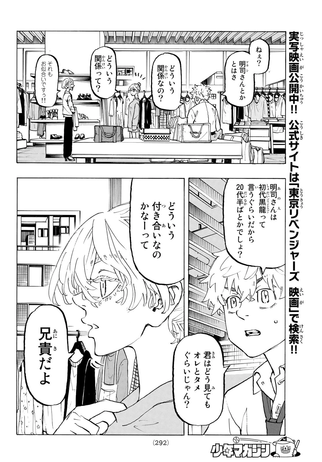 東京卍リベンジャーズ 第216話 - 6