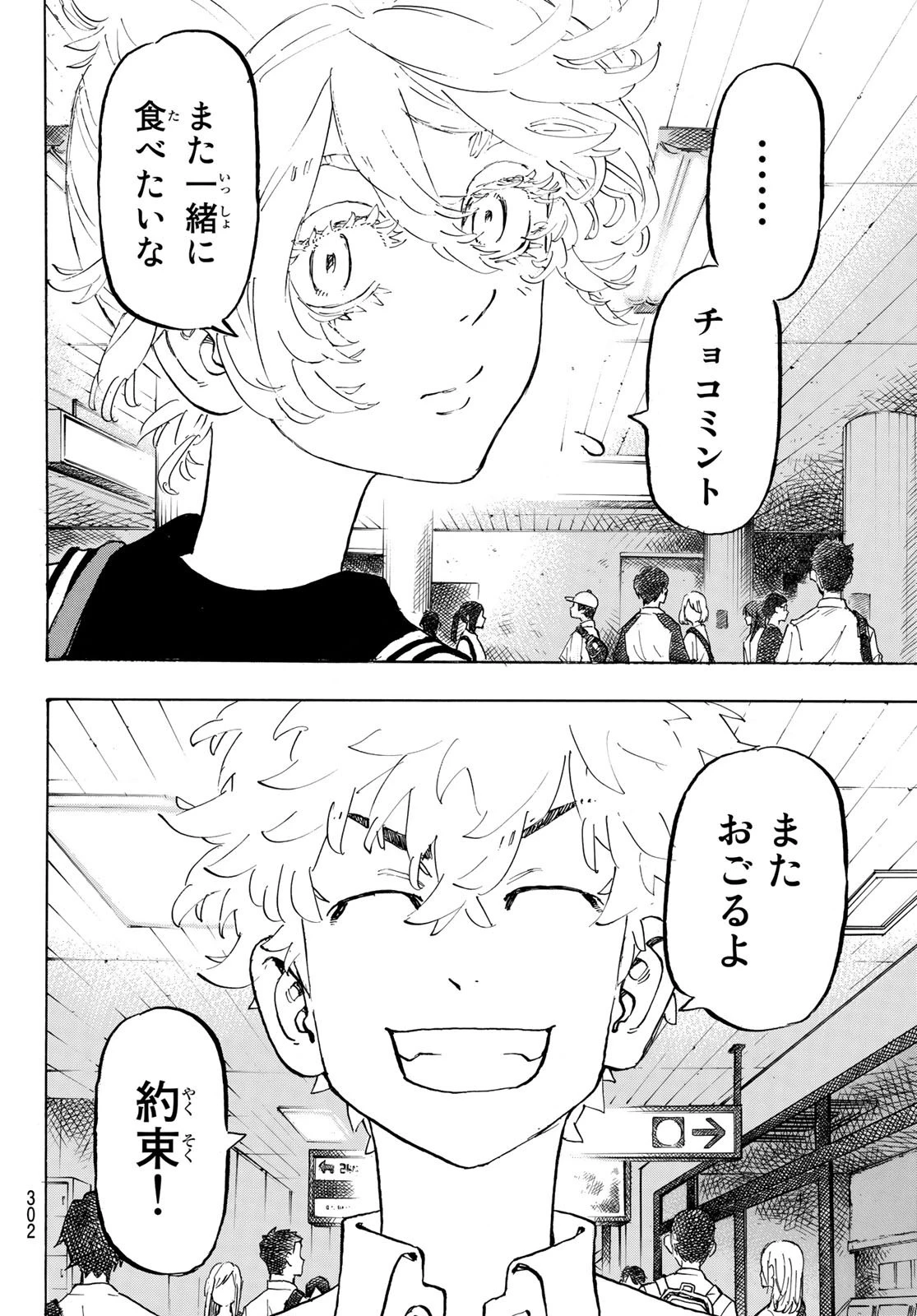 東京卍リベンジャーズ 第216話 - 16