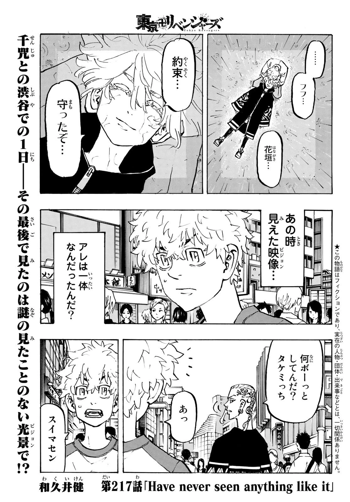 東京卍リベンジャーズ 第217話 - 1