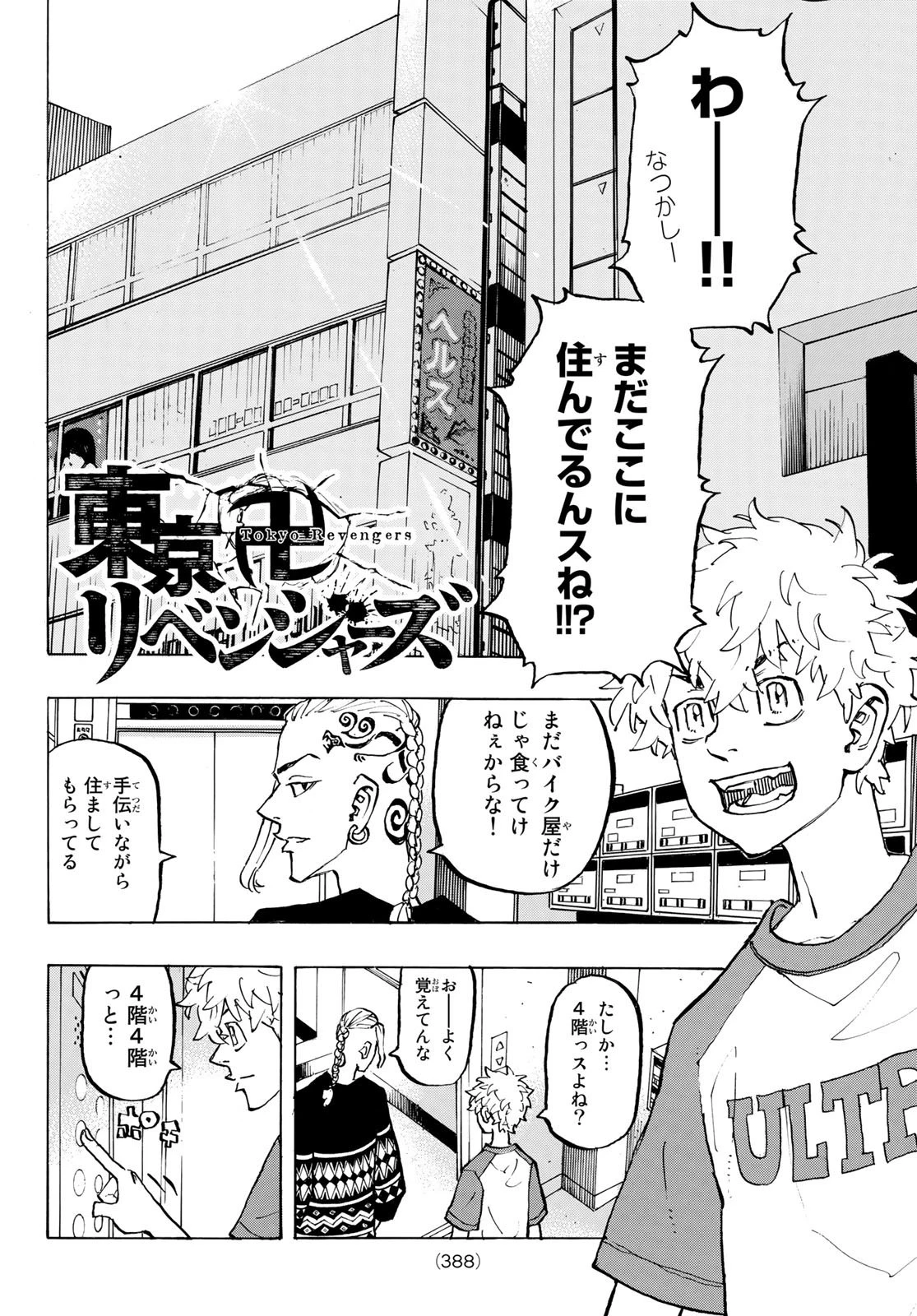 東京卍リベンジャーズ 第217話 - 2