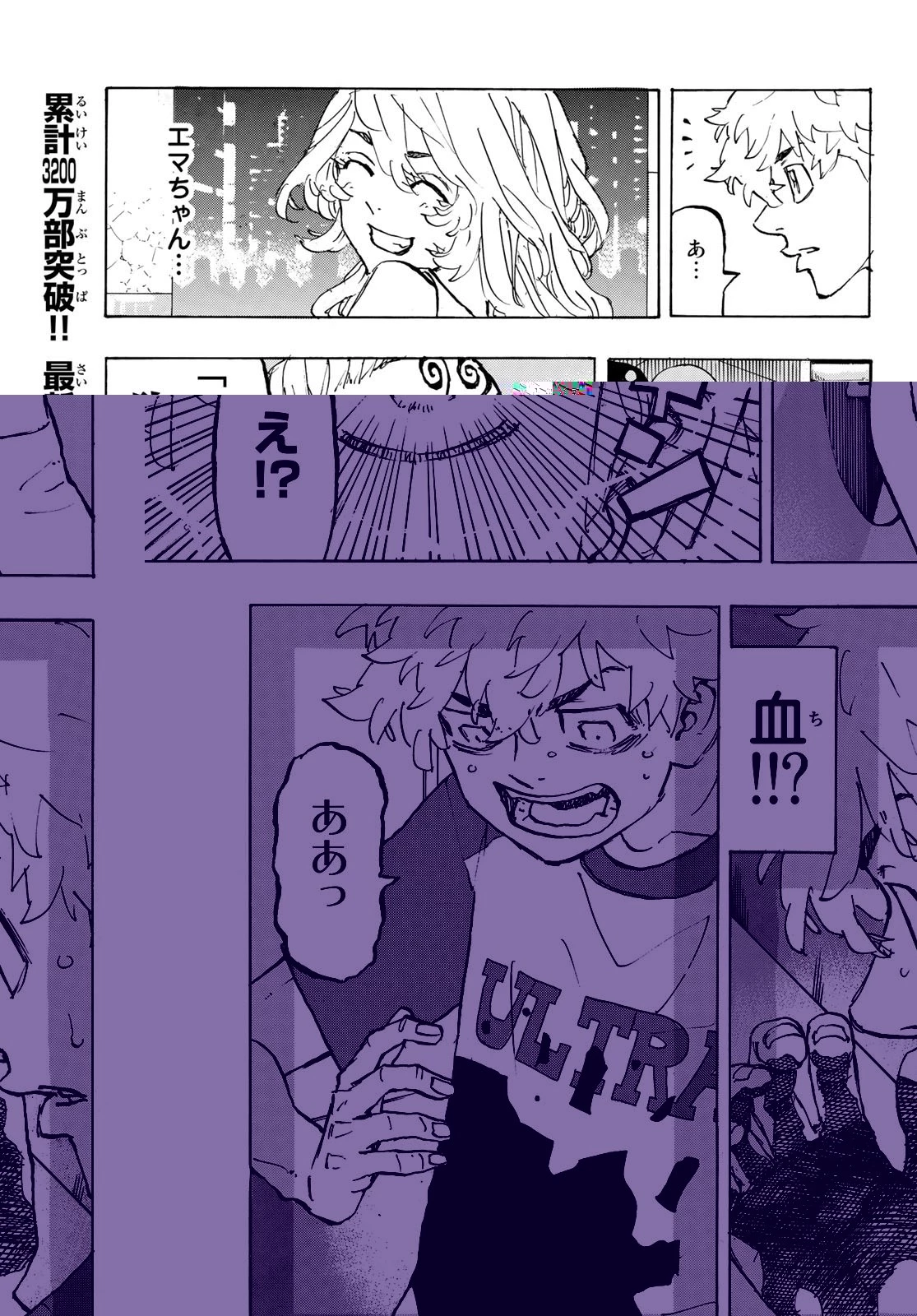 東京卍リベンジャーズ 第217話 - 3