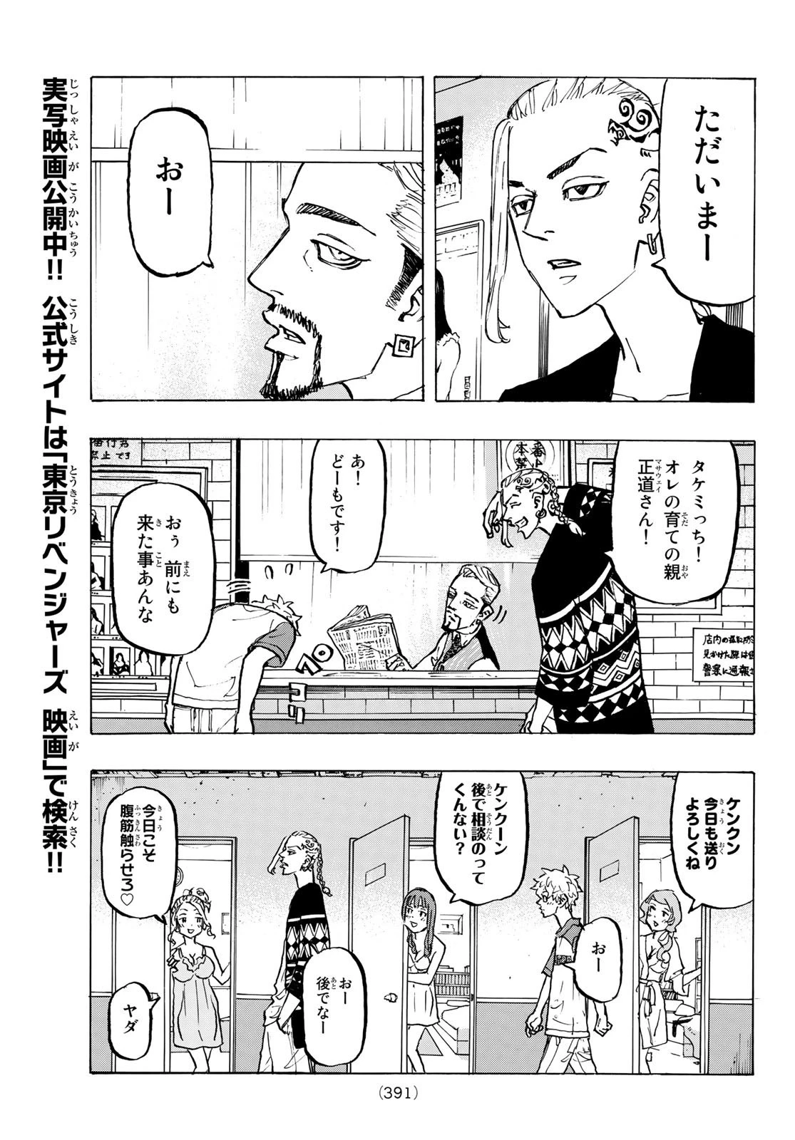 東京卍リベンジャーズ 第217話 - 5