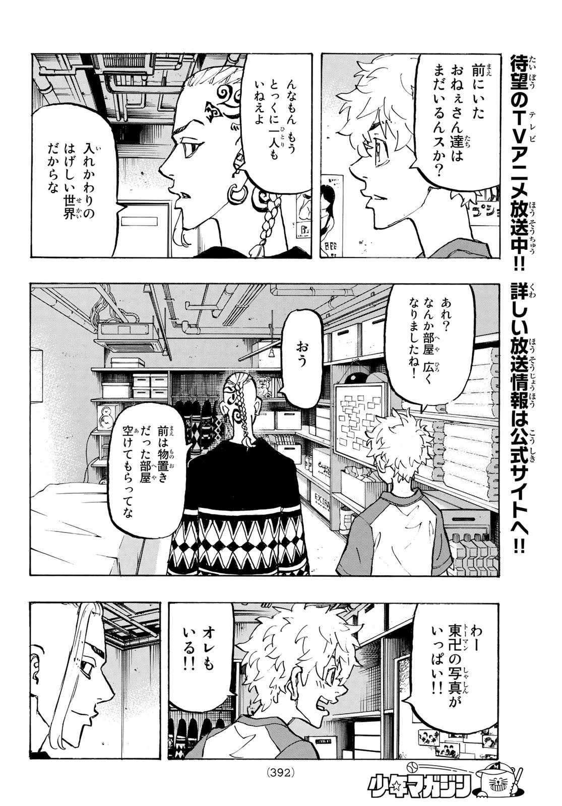 東京卍リベンジャーズ 第217話 - 6
