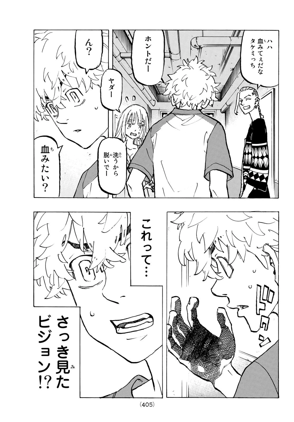 東京卍リベンジャーズ 第217話 - 19