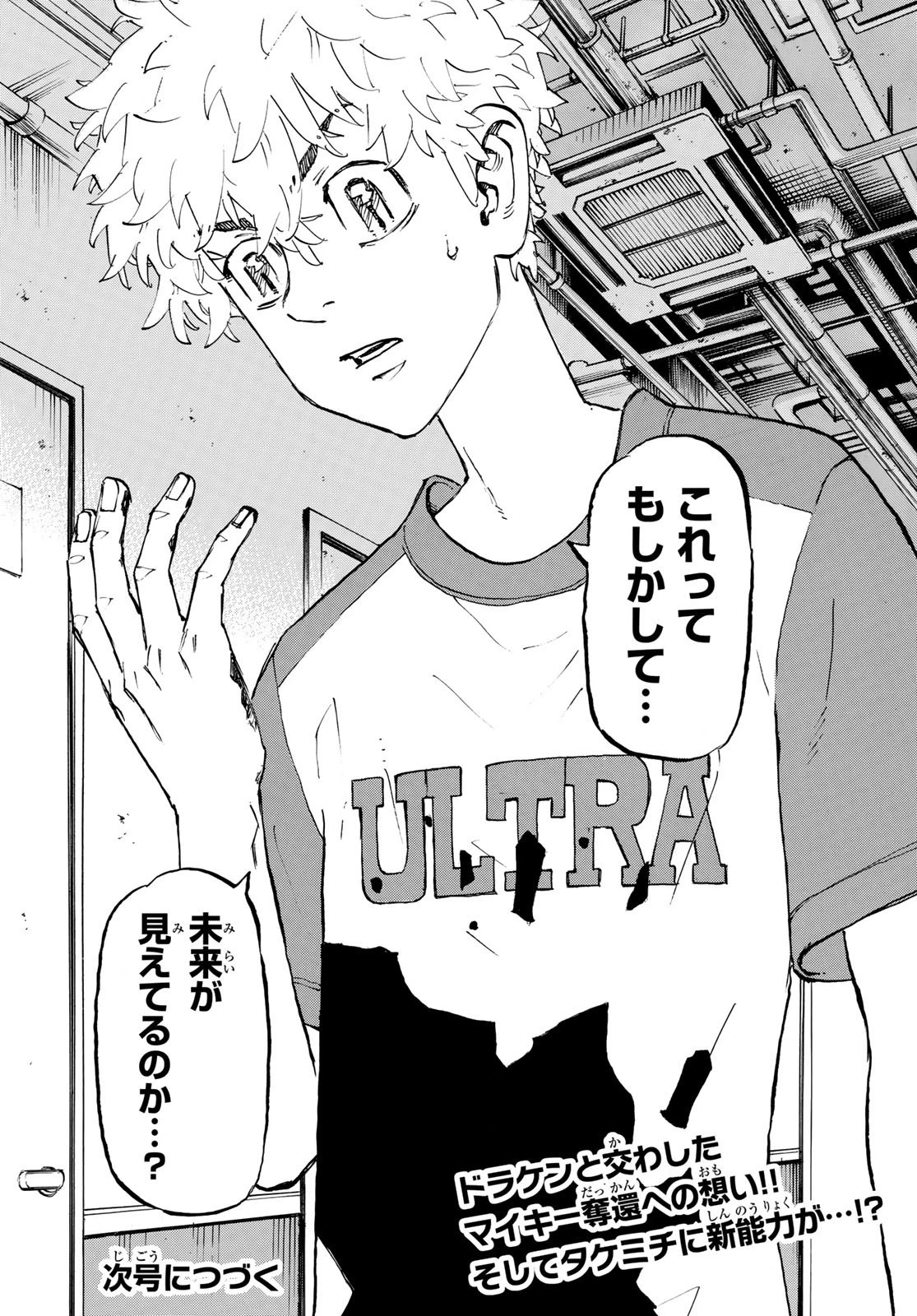 東京卍リベンジャーズ 第217話 - 20