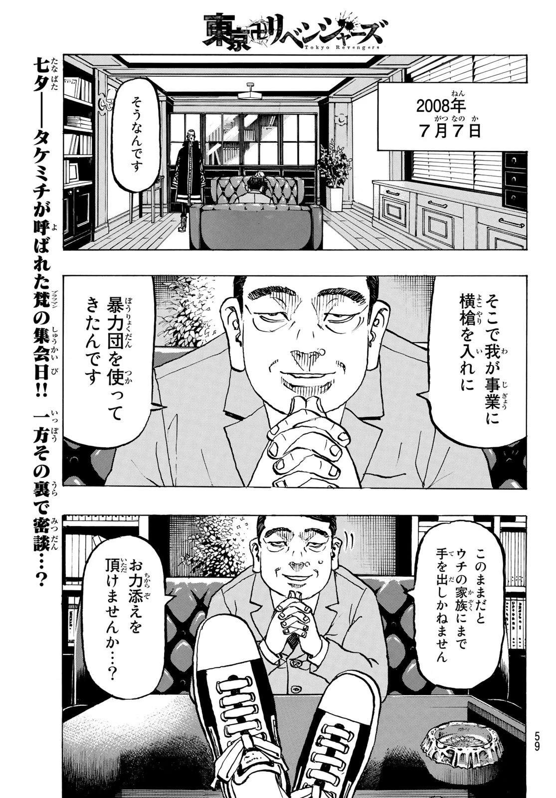 東京卍リベンジャーズ 第218話 - 1