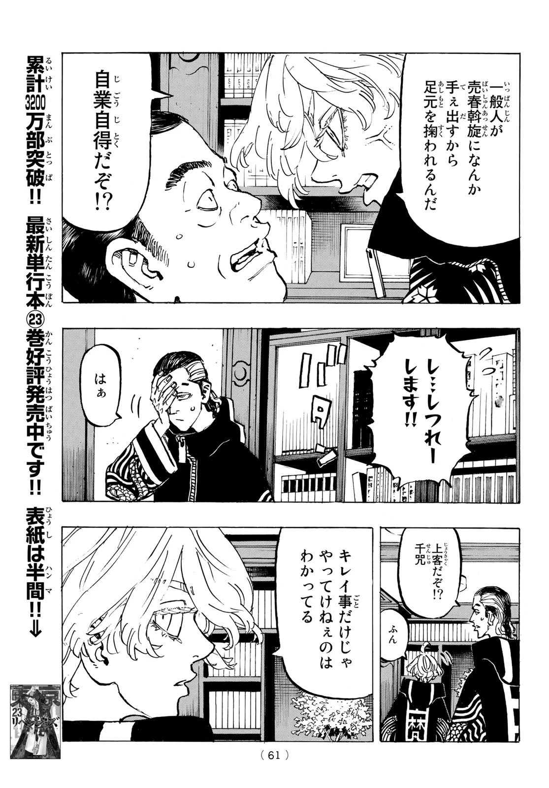 東京卍リベンジャーズ 第218話 - 3