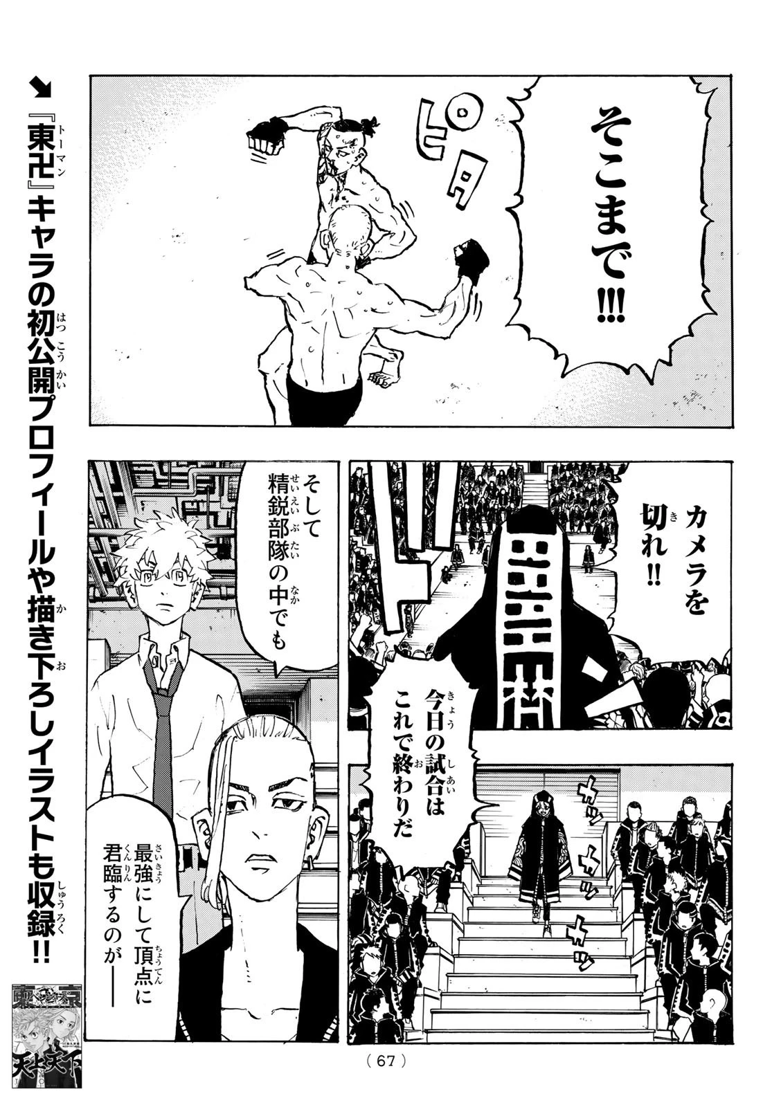 東京卍リベンジャーズ 第218話 - 9