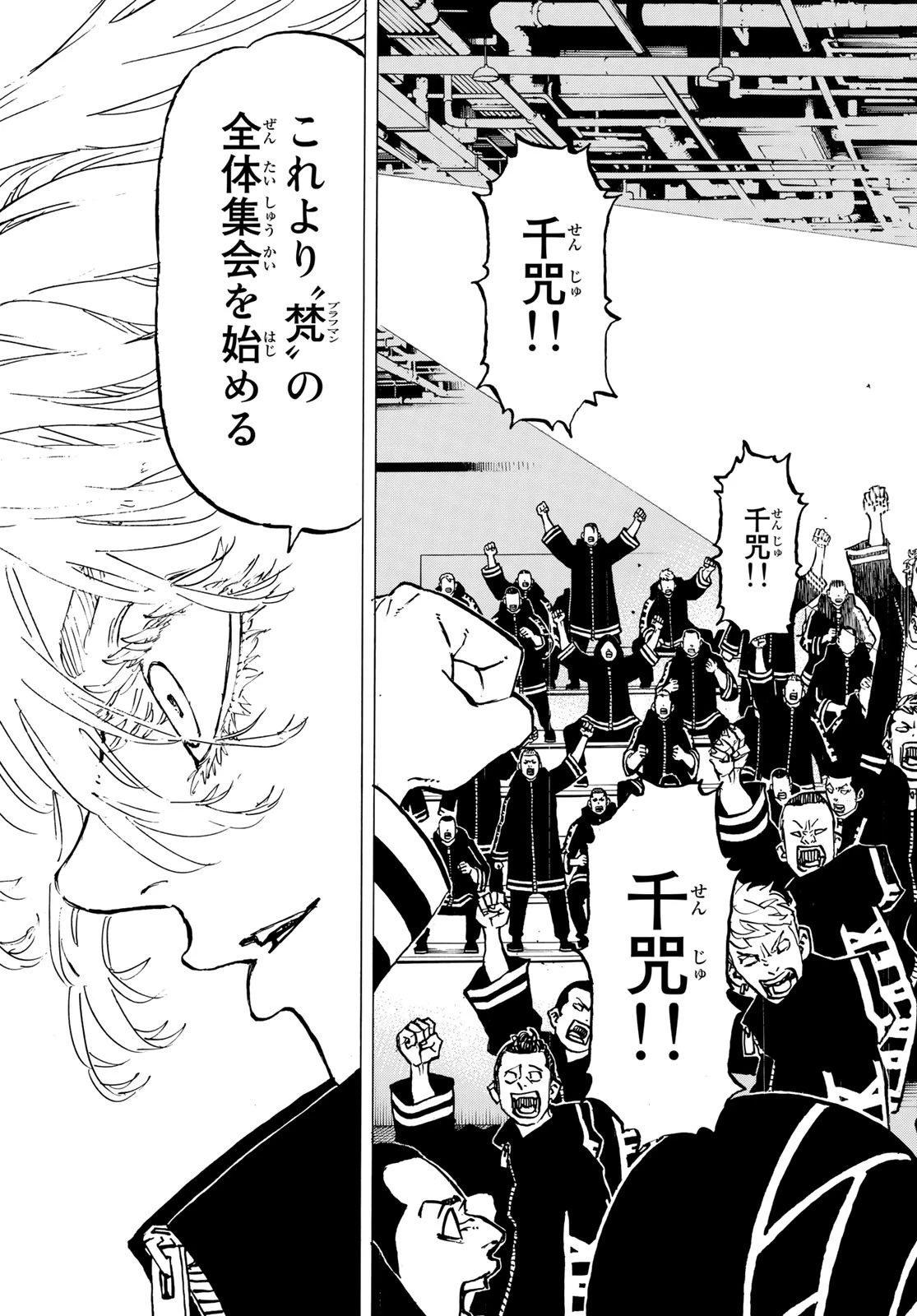 東京卍リベンジャーズ 第218話 - 11