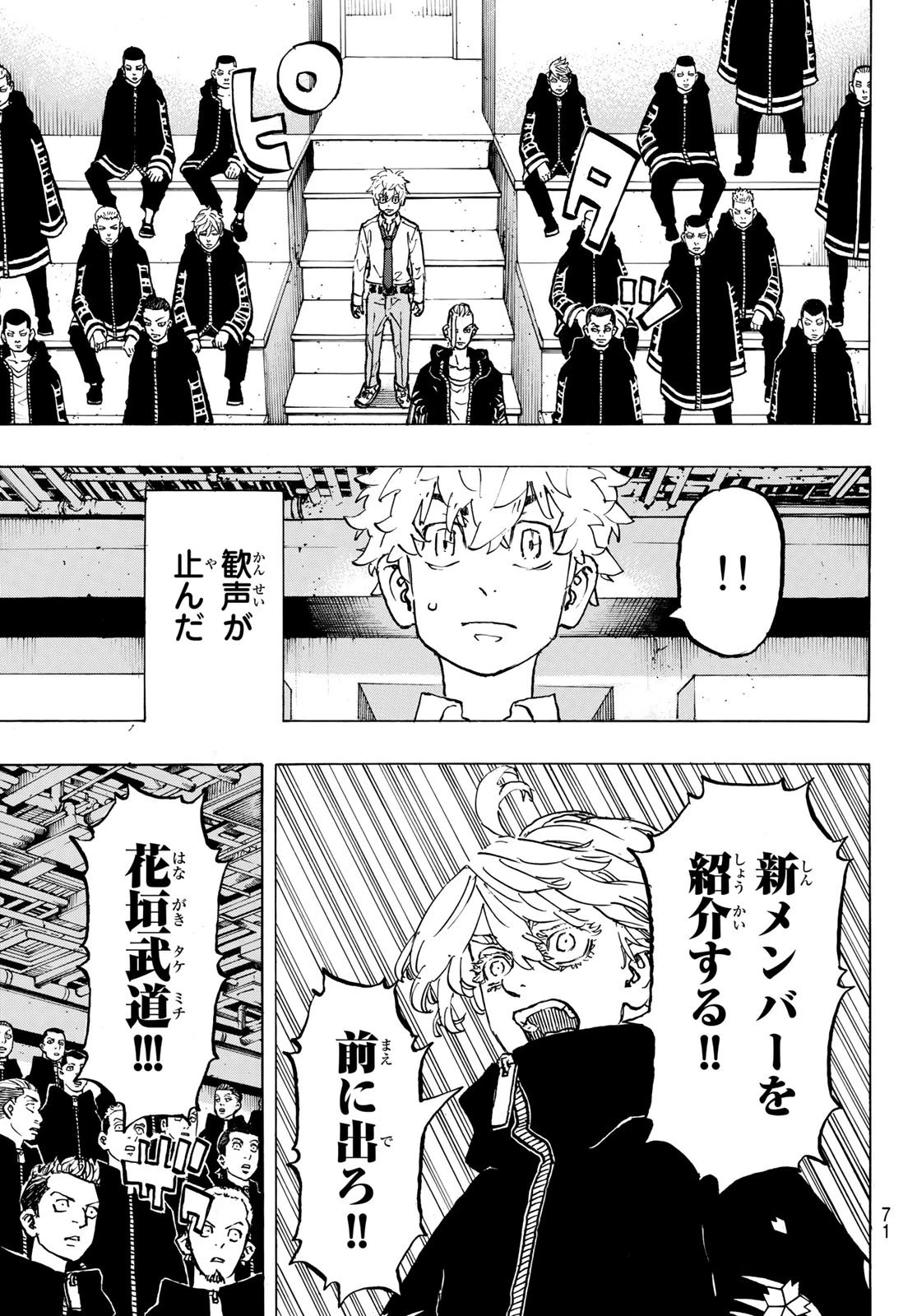 東京卍リベンジャーズ 第218話 - 13