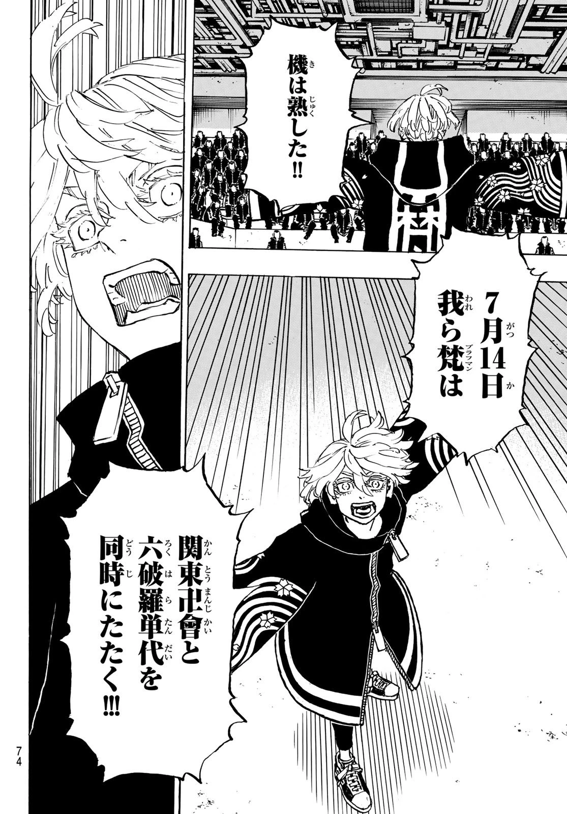 東京卍リベンジャーズ 第218話 - 16