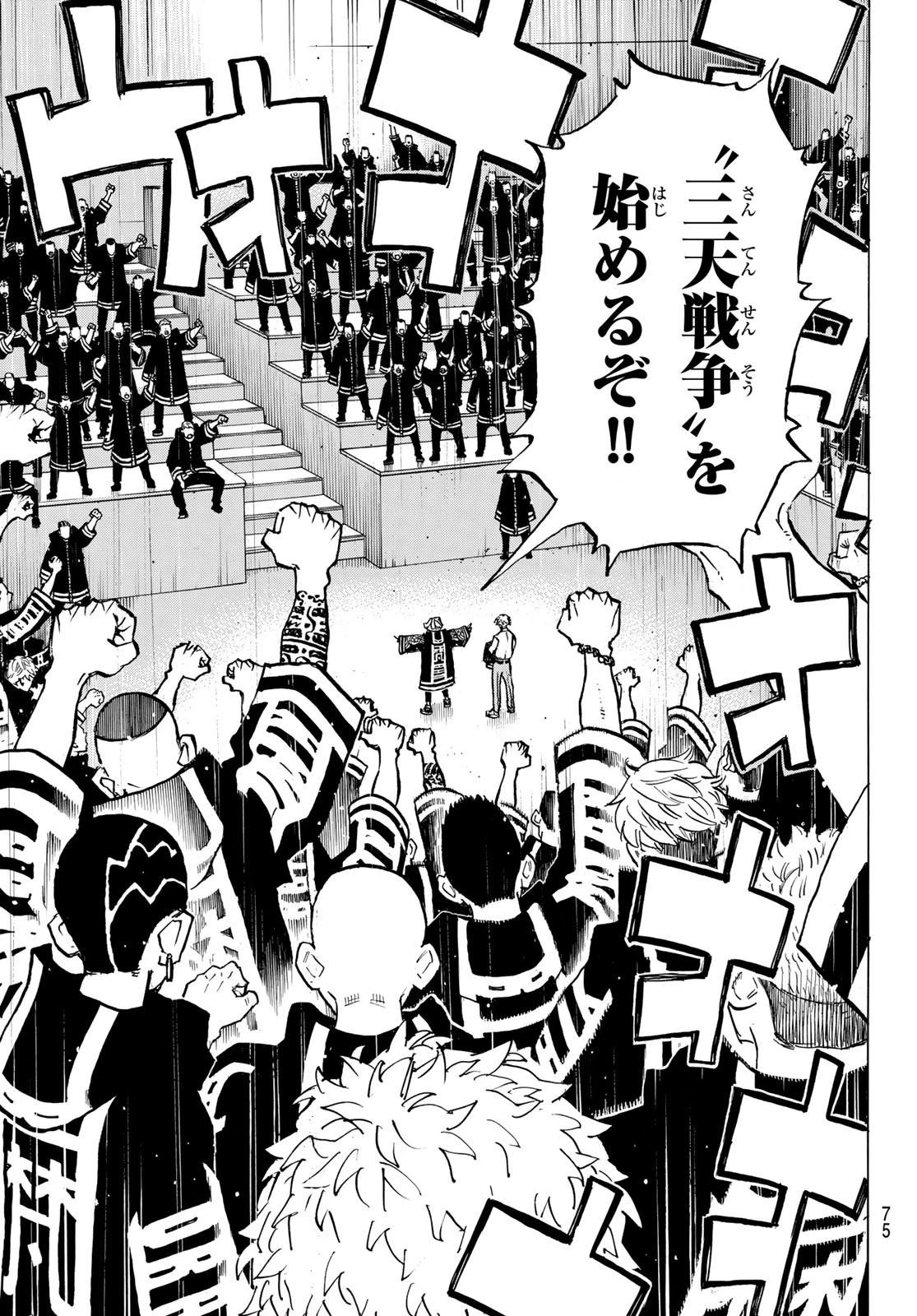 東京卍リベンジャーズ 第218話 - 17