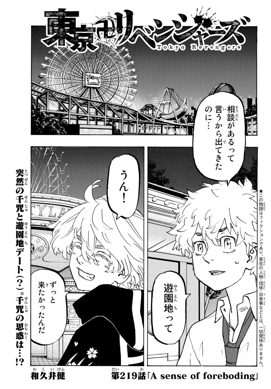 東京卍リベンジャーズ 第219話 - 1
