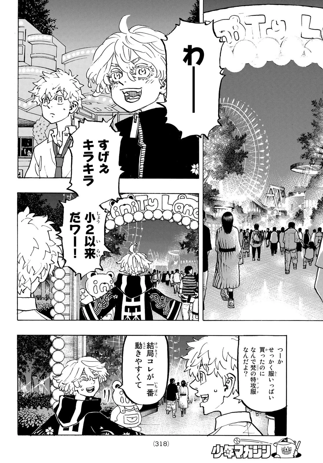 東京卍リベンジャーズ 第219話 - 2