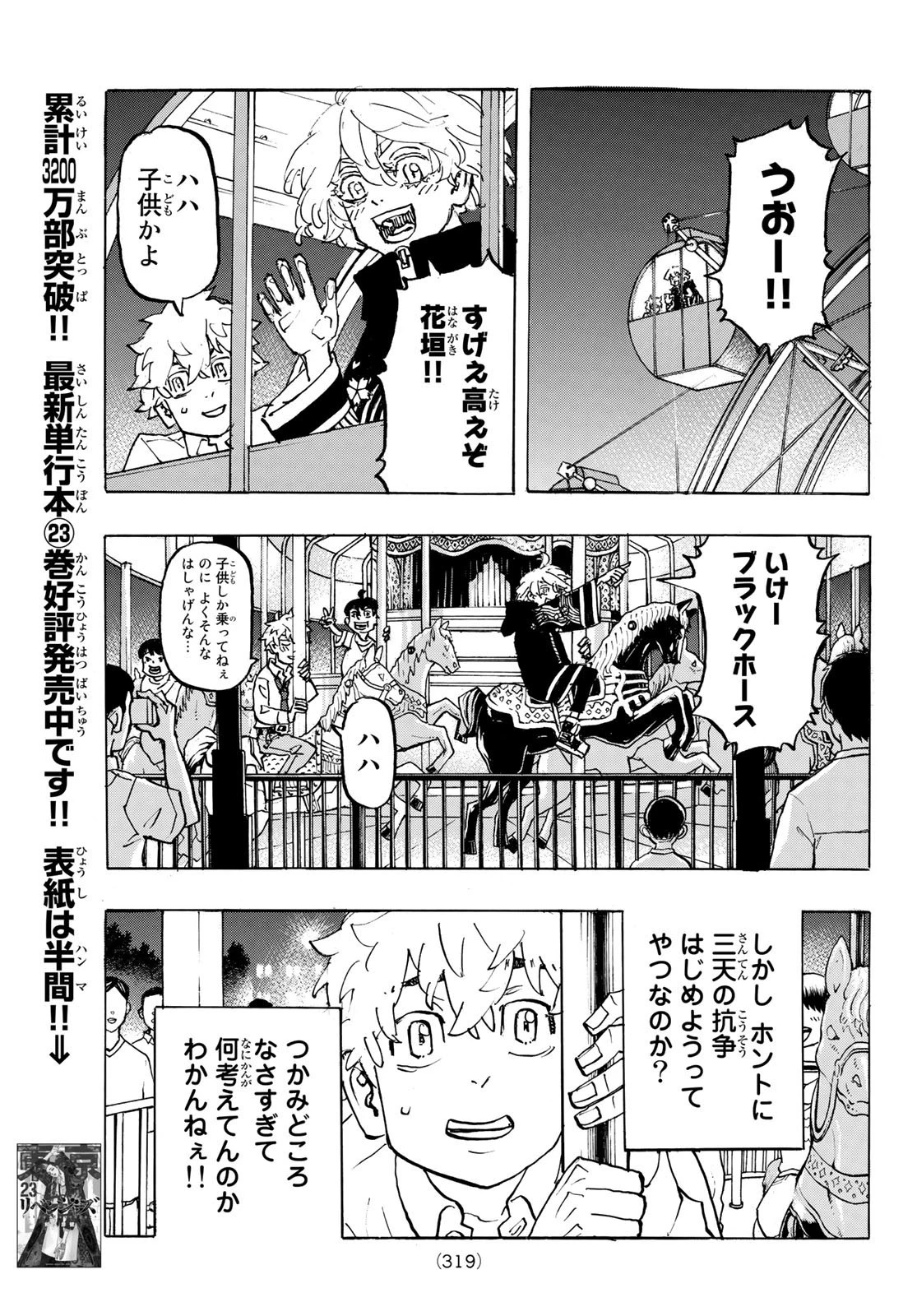 東京卍リベンジャーズ 第219話 - 3