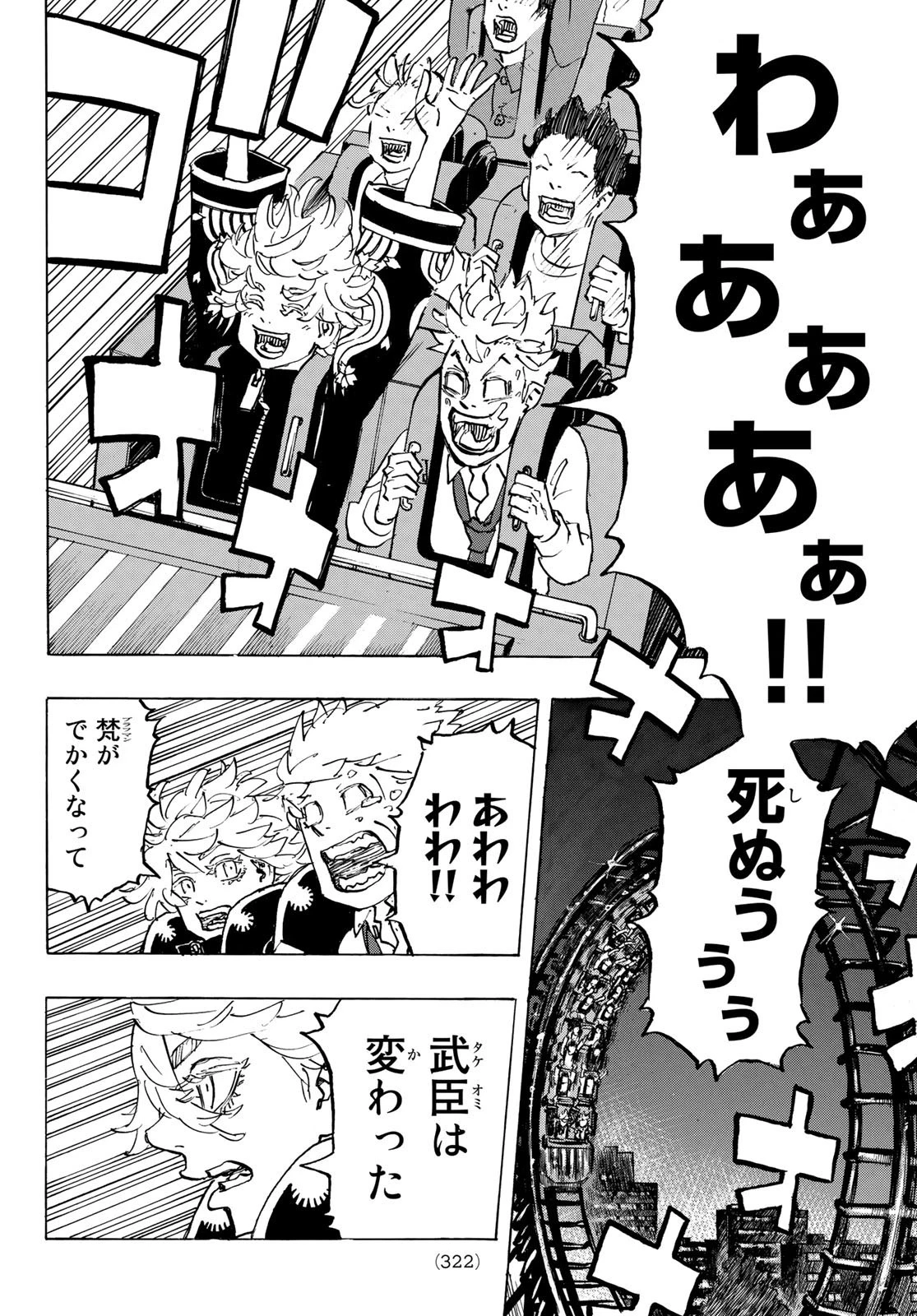 東京卍リベンジャーズ 第219話 - 6