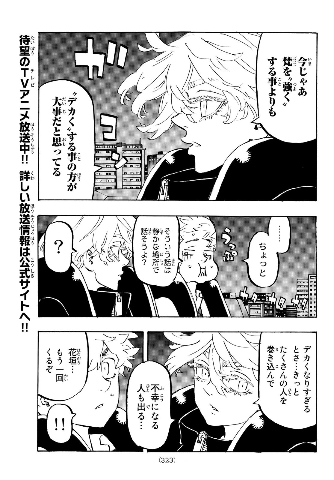 東京卍リベンジャーズ 第219話 - 7