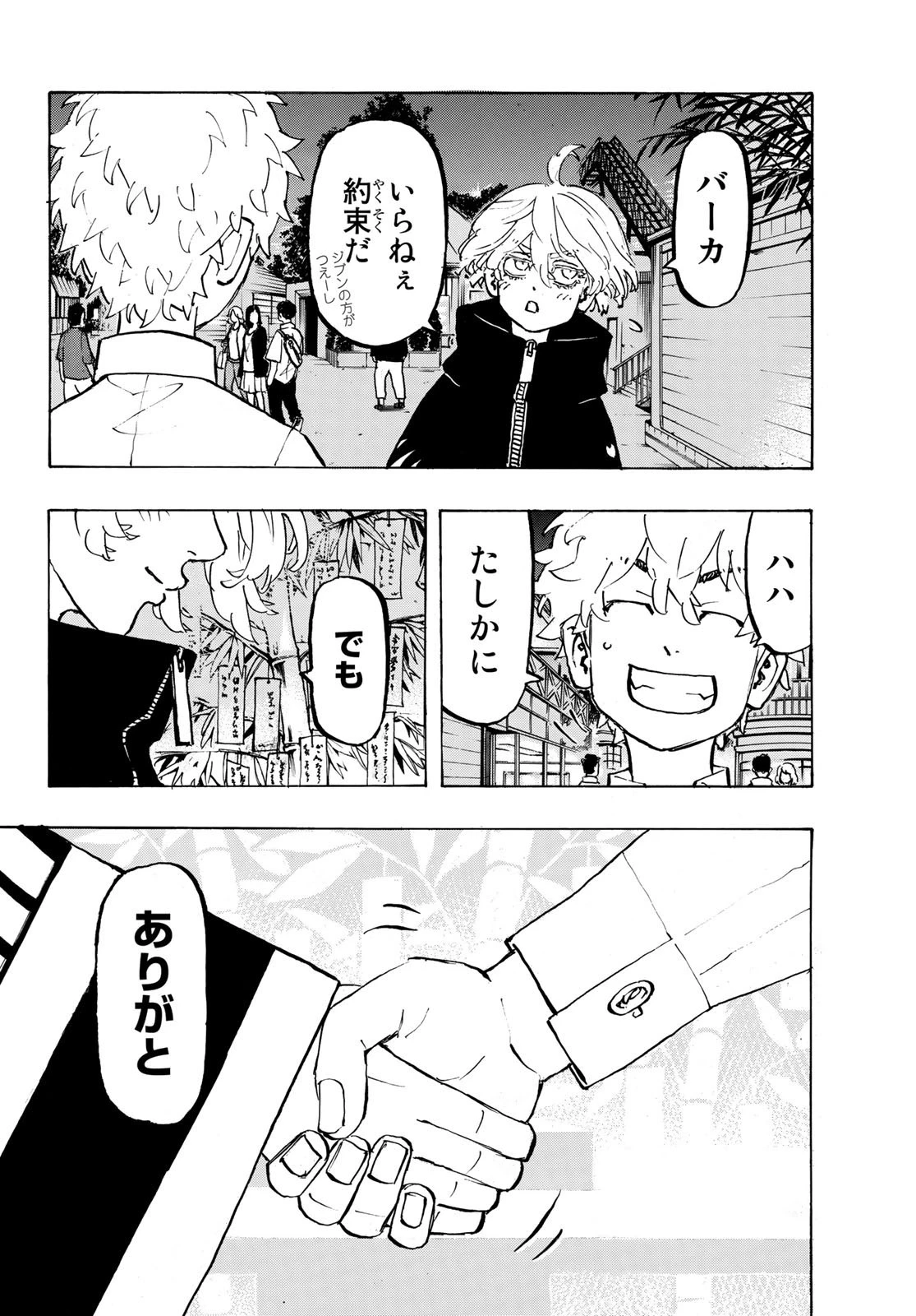 東京卍リベンジャーズ 第219話 - 14