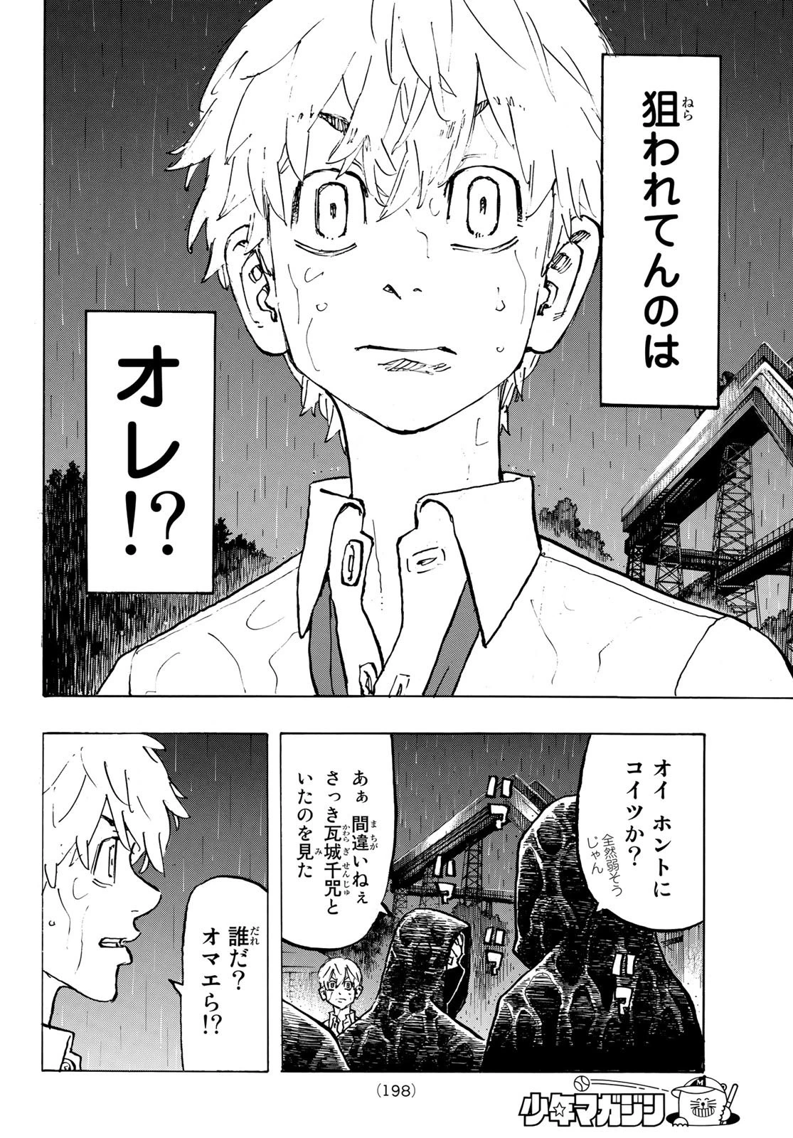 東京卍リベンジャーズ 第220話 - 6