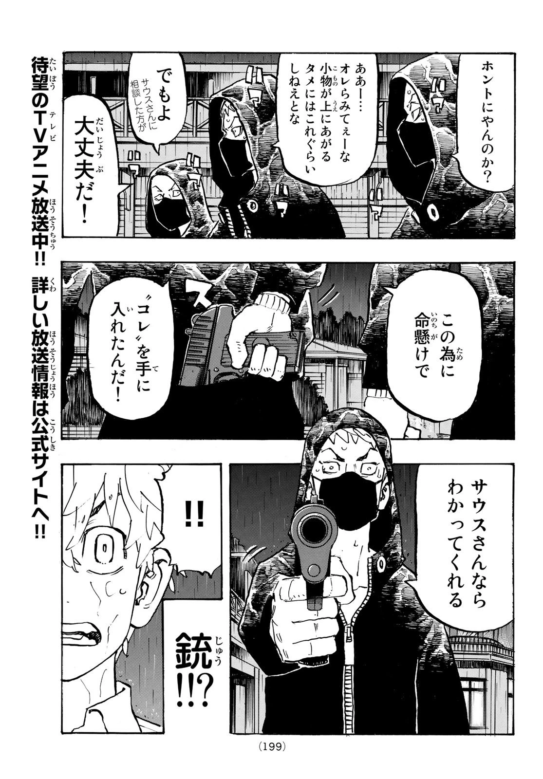 東京卍リベンジャーズ 第220話 - 7