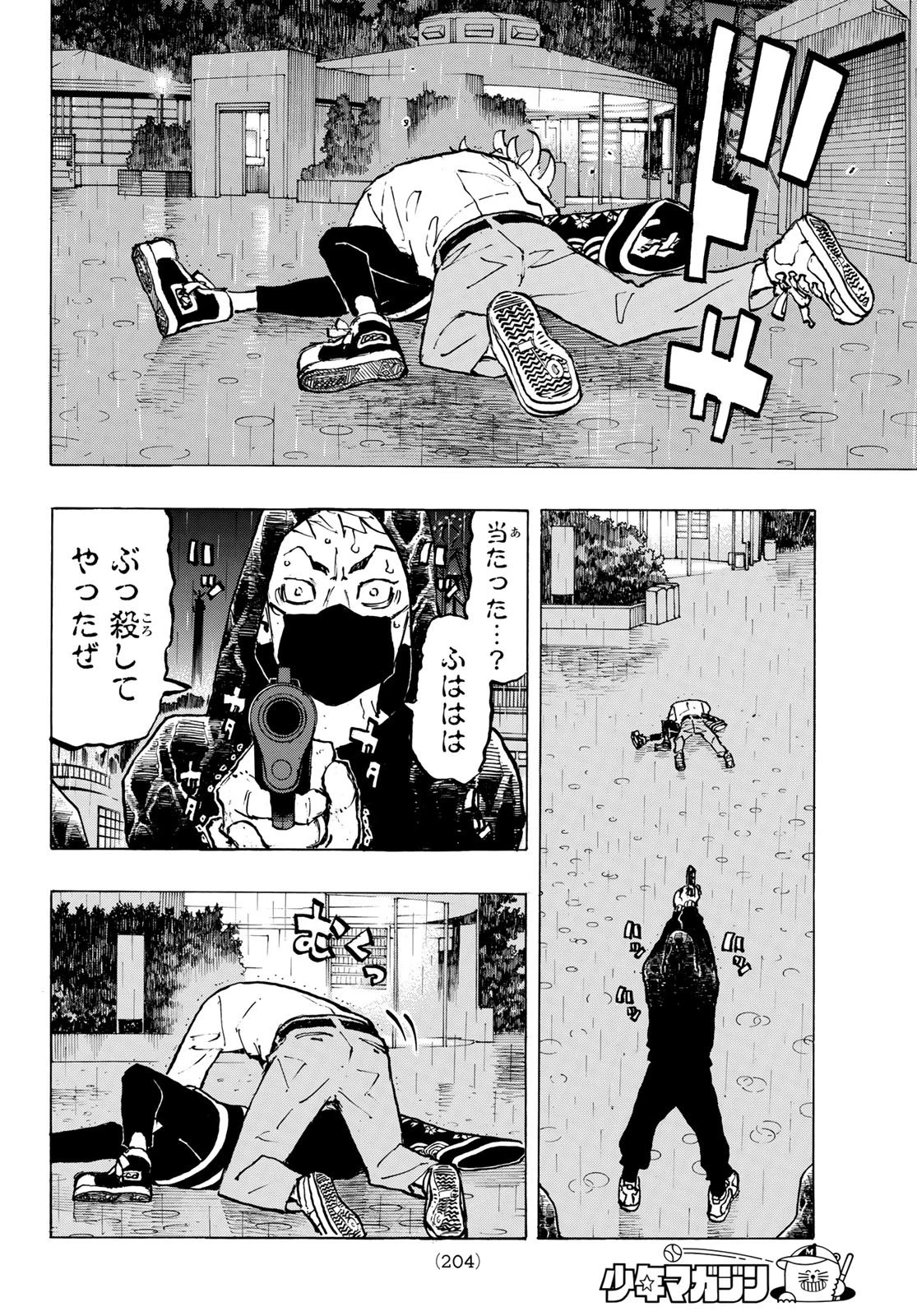 東京卍リベンジャーズ 第220話 - 12