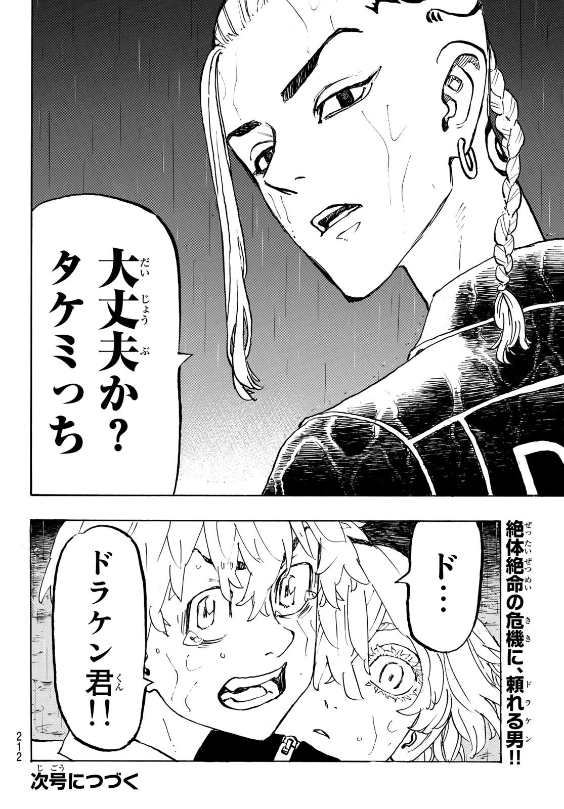 東京卍リベンジャーズ 第220話 - 20