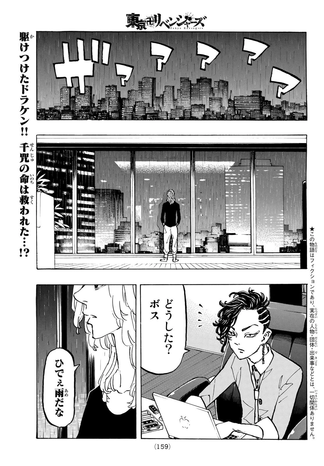 東京卍リベンジャーズ 第221話 - 1