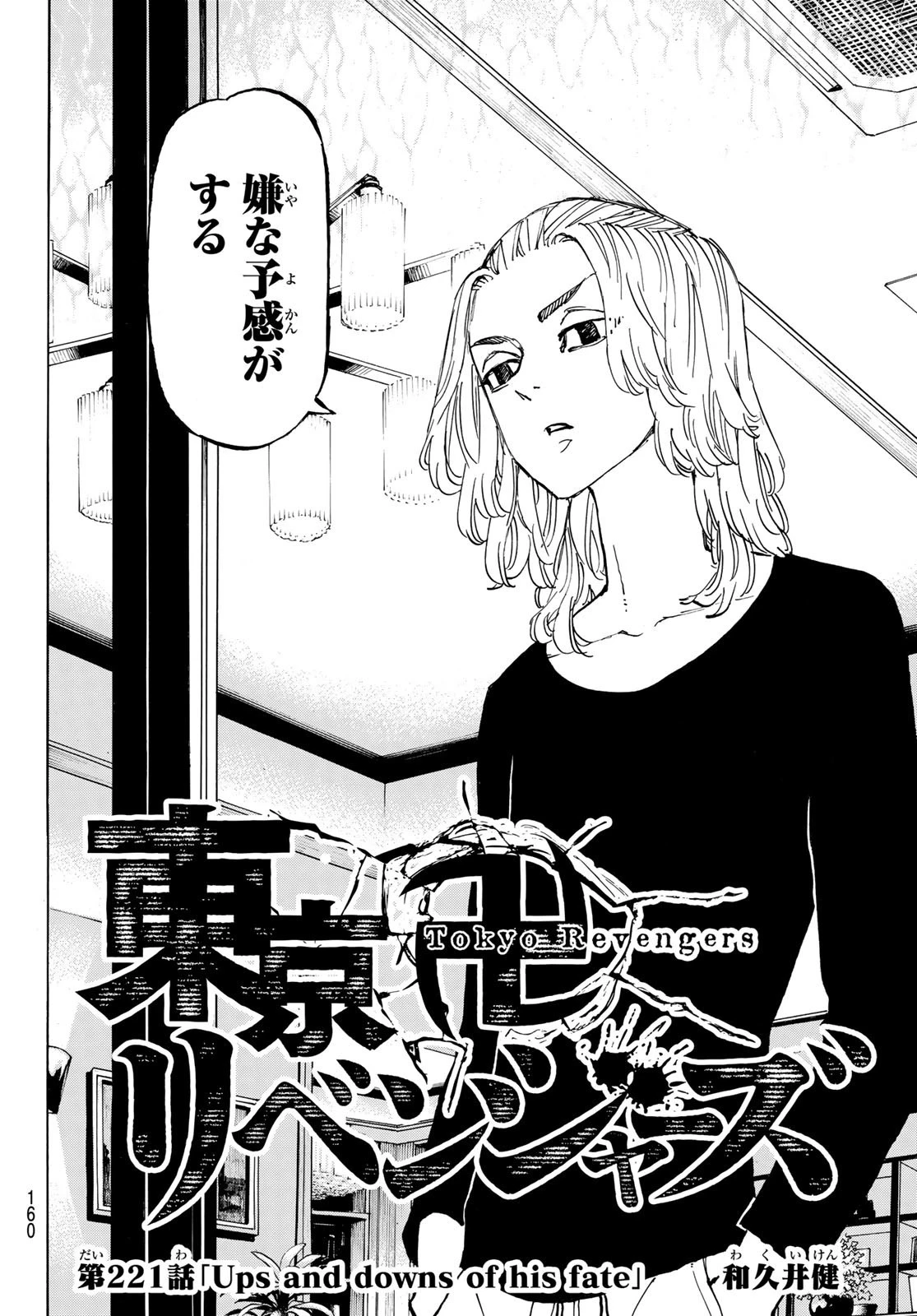 東京卍リベンジャーズ 第221話 - 2